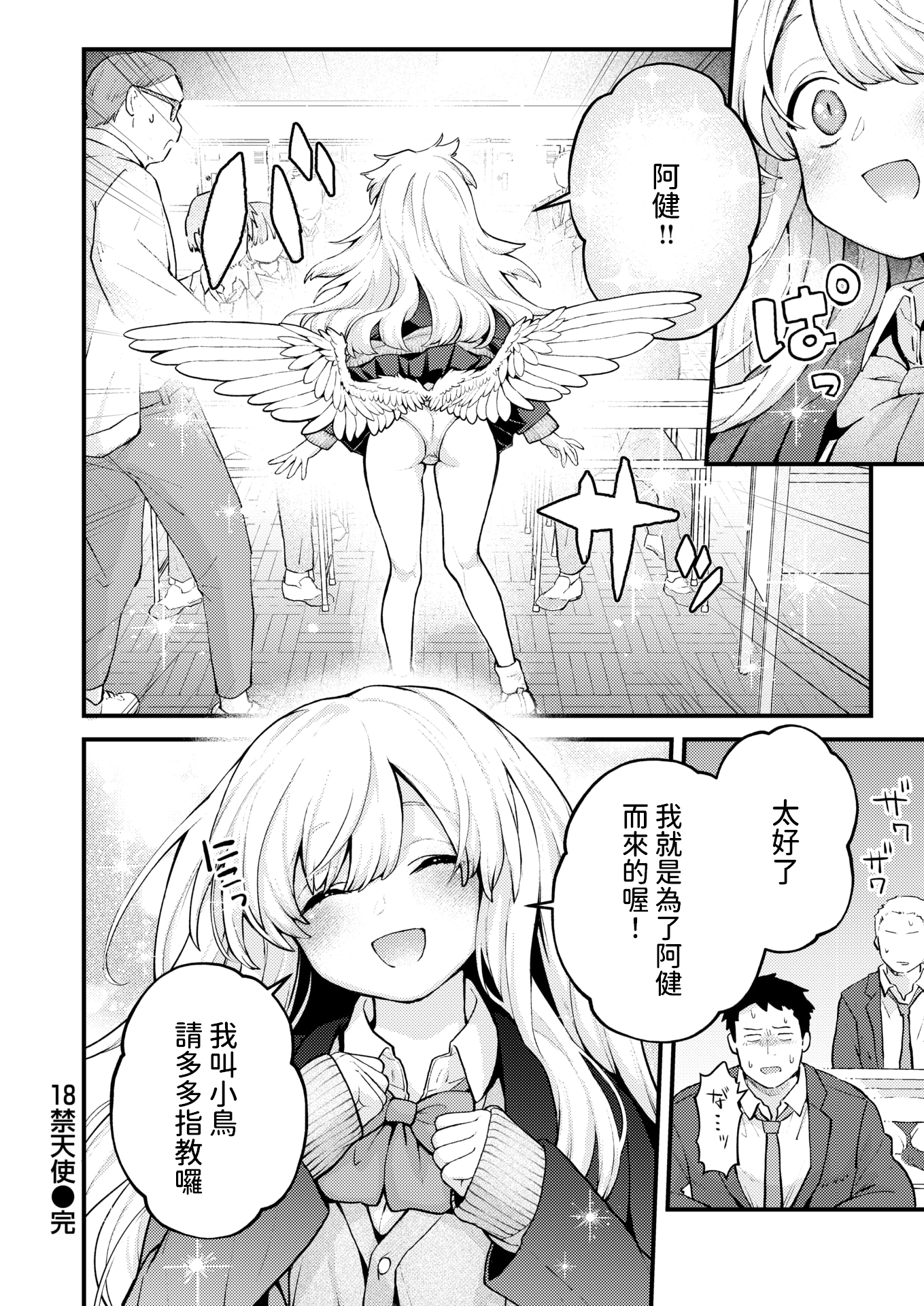 [日本漫画] [無修正] [エロ井ロエ] 18禁天使 (COMIC 快楽天 2025年06月号) 单本,妖精,单女#[28P]-28