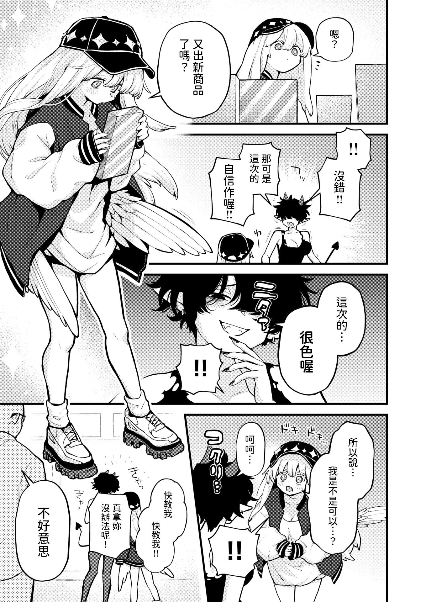 [日本漫画] [無修正] [エロ井ロエ] 18禁天使 (COMIC 快楽天 2025年06月号) 单本,妖精,单女#[28P]-3