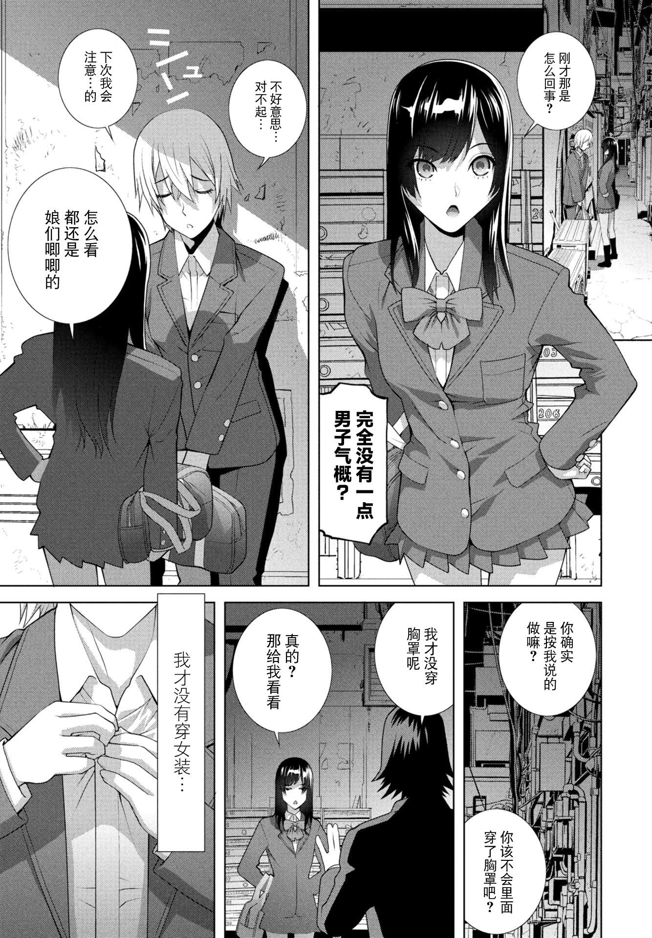 [日本漫画] [志乃武丹英] 義妹が僕で義兄が彼女 (COMIC ペンギンクラブ 2025年11月号) [DL版] 单本,不伦,女学生制服#[20P]-3