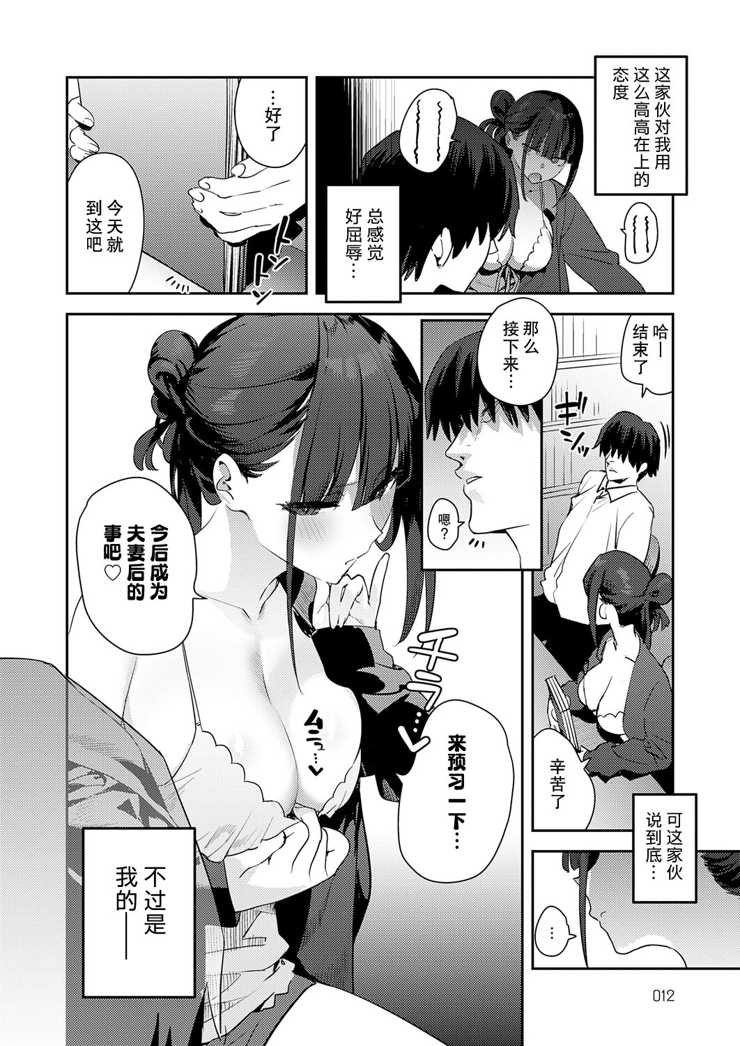 [日本漫画] [エノキドォ] ふつつかオナホ その後 (COMIC アンスリウム 2026年1月号) [DL版] 单本,巨乳大奶,单女,单男,内射中出#[12P]-2