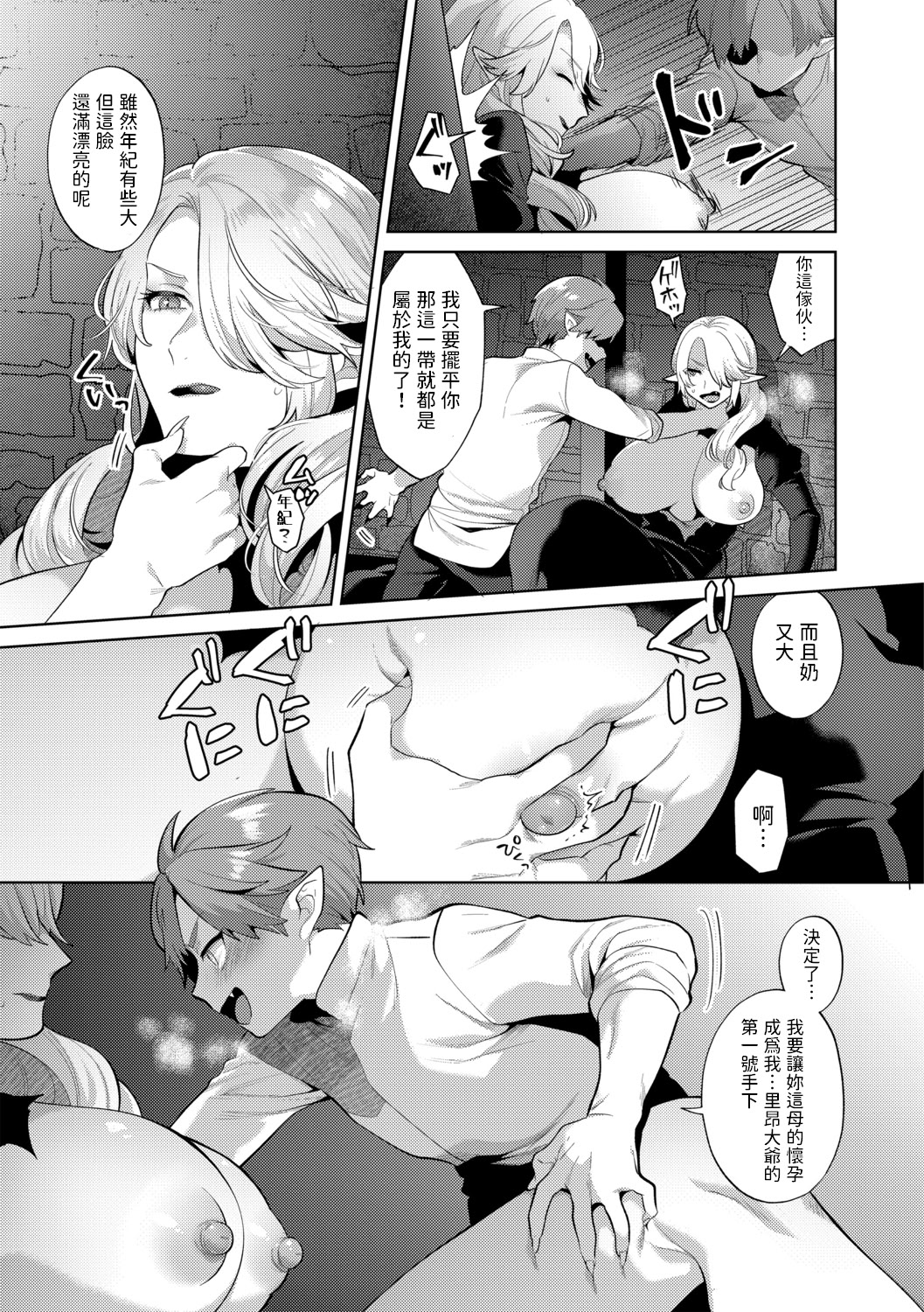 [日本漫画] [十はやみ] レーヴェントロー嬢の情交事件簿 第1話 (G-エッヂ Vol.032) [中国翻訳] [無修正] 单本,妖精,御姐女王,正太控,巨乳大奶#[21P]-8
