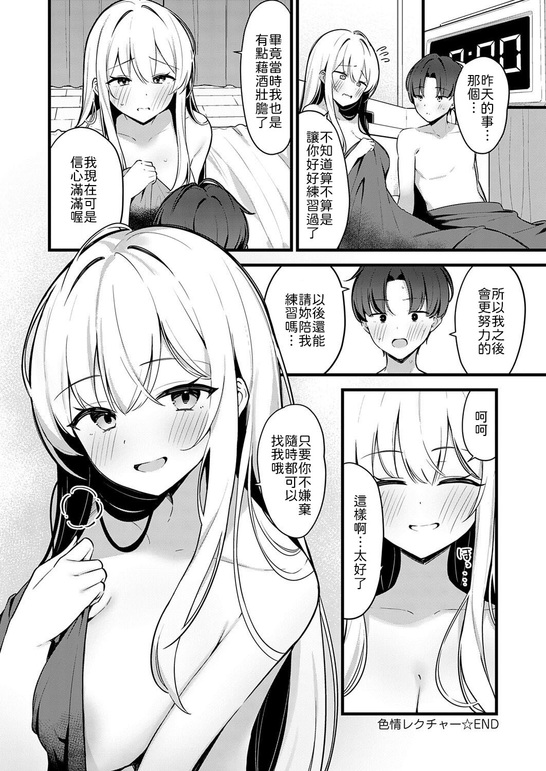 [日本漫画] [へりおす] 色情レクチャー [中譯] 单本,单女#[24P]-24