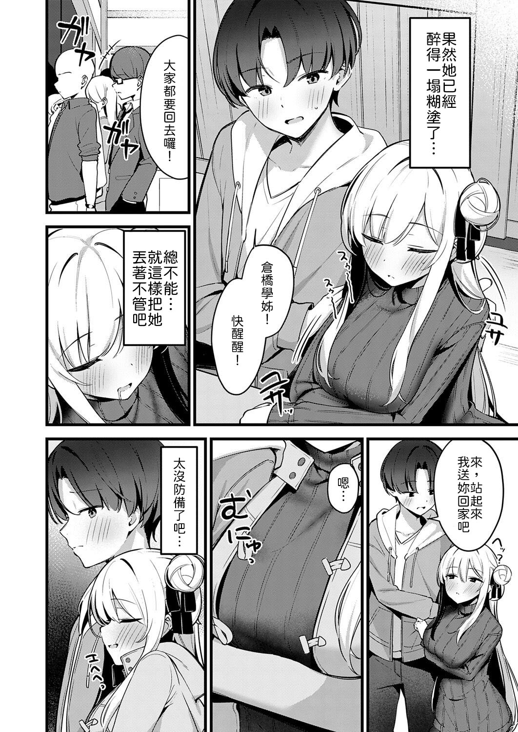 [日本漫画] [へりおす] 色情レクチャー [中譯] 单本,单女#[24P]-4