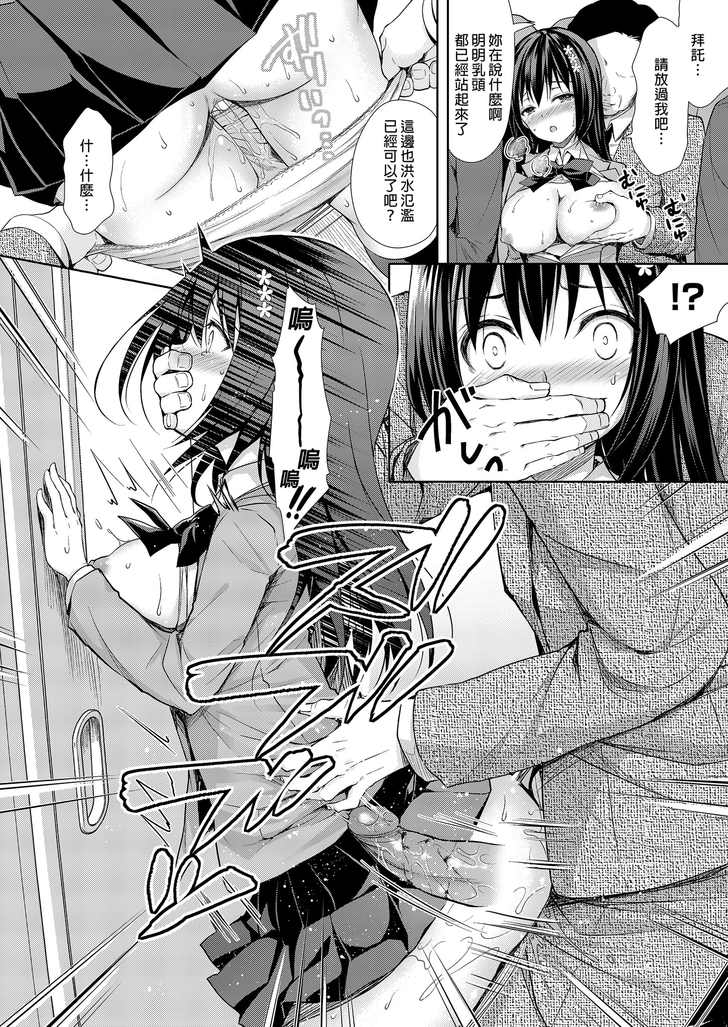 [日本漫画] [Sugar＊Berry＊Syrup (クロエ)] 恥辱の痴漢電車 総集編｜恥辱痴漢電車 總集篇 单本,巨乳大奶,露出,青年,大阴茎#[34P]-11
