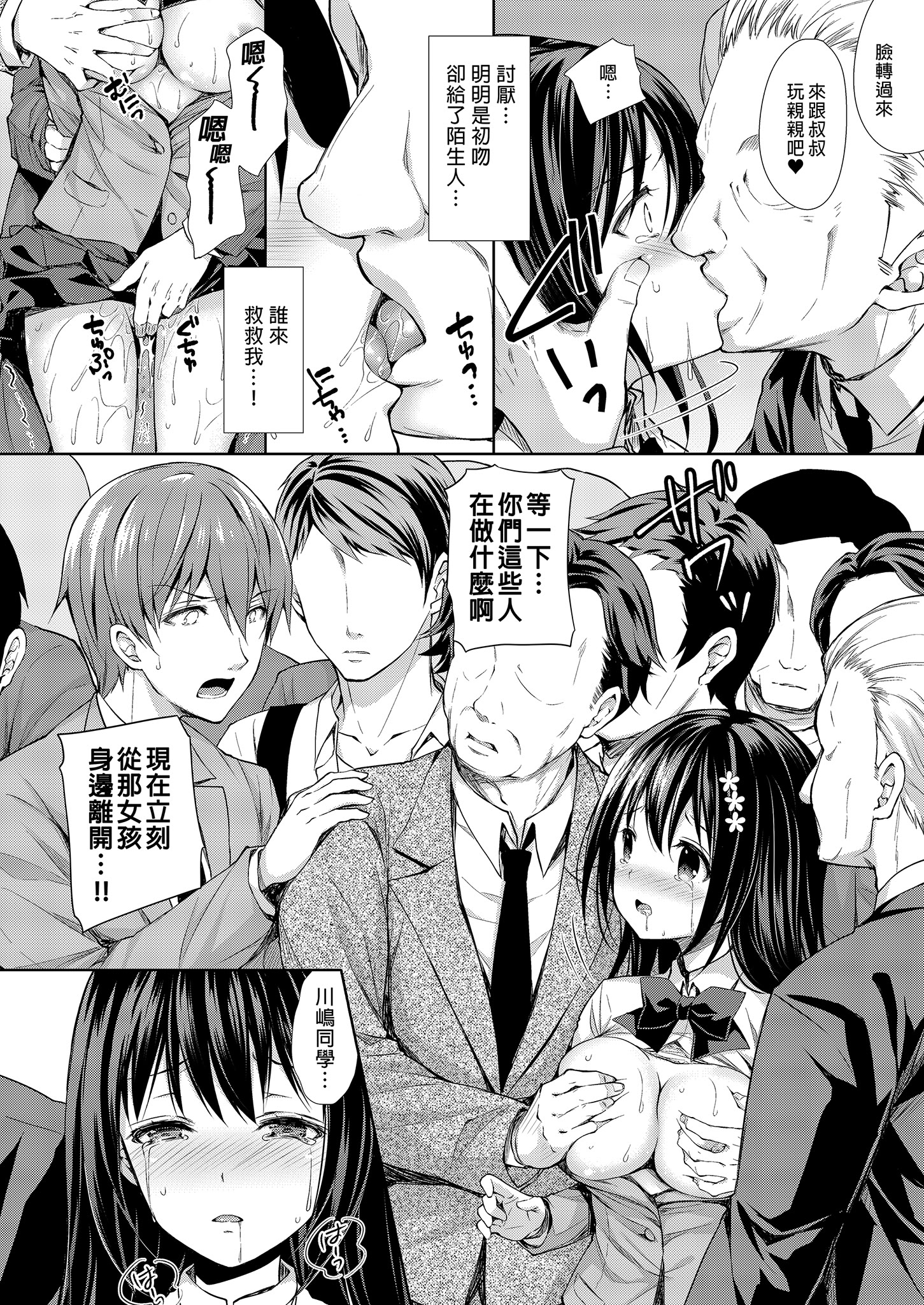 [日本漫画] [Sugar＊Berry＊Syrup (クロエ)] 恥辱の痴漢電車 総集編｜恥辱痴漢電車 總集篇 单本,巨乳大奶,露出,青年,大阴茎#[34P]-17