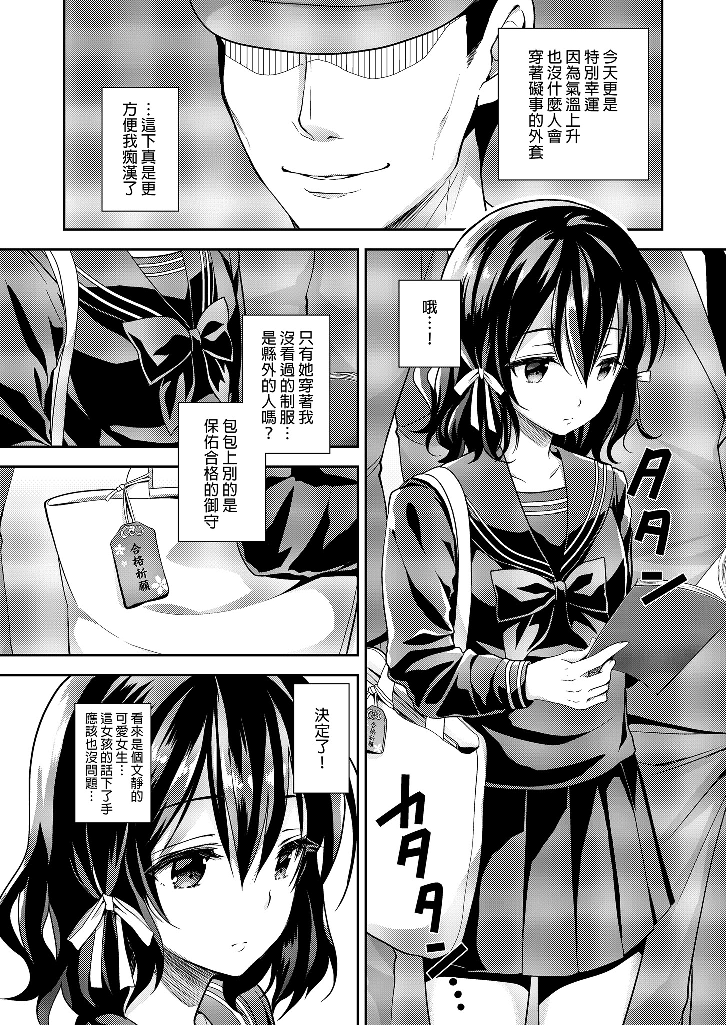 [日本漫画] [Sugar＊Berry＊Syrup (クロエ)] 恥辱の痴漢電車 総集編｜恥辱痴漢電車 總集篇 单本,巨乳大奶,露出,青年,大阴茎#[34P]-29