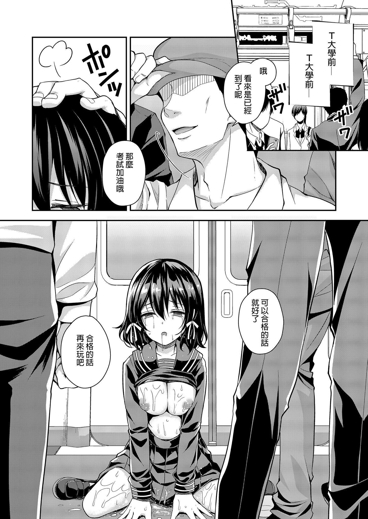 [日本漫画] [Sugar＊Berry＊Syrup (クロエ)] 恥辱の痴漢電車 総集編｜恥辱痴漢電車 總集篇 单本,巨乳大奶,露出,青年,大阴茎#[36P]-11