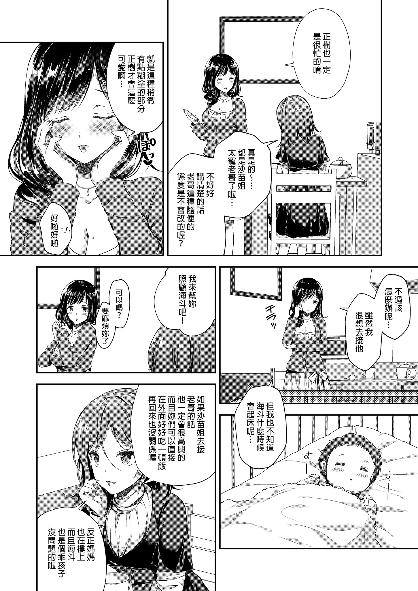 [日本漫画] [Sugar＊Berry＊Syrup (クロエ)] 恥辱の痴漢電車 総集編｜恥辱痴漢電車 總集篇 单本,巨乳大奶,露出,青年,大阴茎#[36P]-17