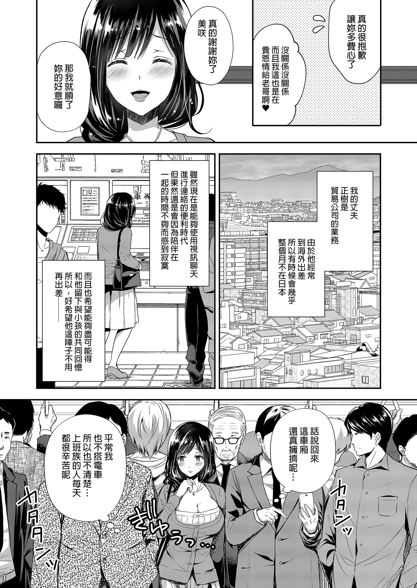 [日本漫画] [Sugar＊Berry＊Syrup (クロエ)] 恥辱の痴漢電車 総集編｜恥辱痴漢電車 總集篇 单本,巨乳大奶,露出,青年,大阴茎#[36P]-18