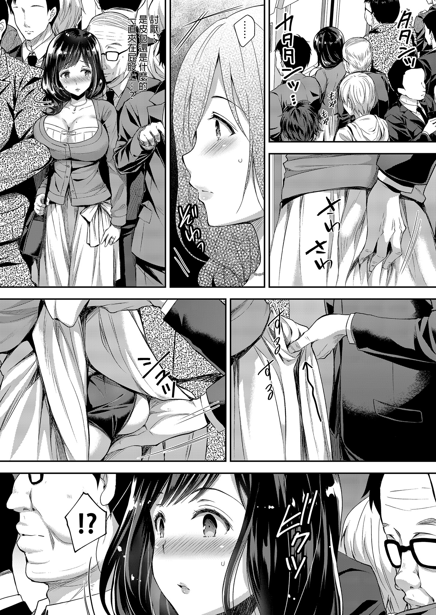 [日本漫画] [Sugar＊Berry＊Syrup (クロエ)] 恥辱の痴漢電車 総集編｜恥辱痴漢電車 總集篇 单本,巨乳大奶,露出,青年,大阴茎#[36P]-19