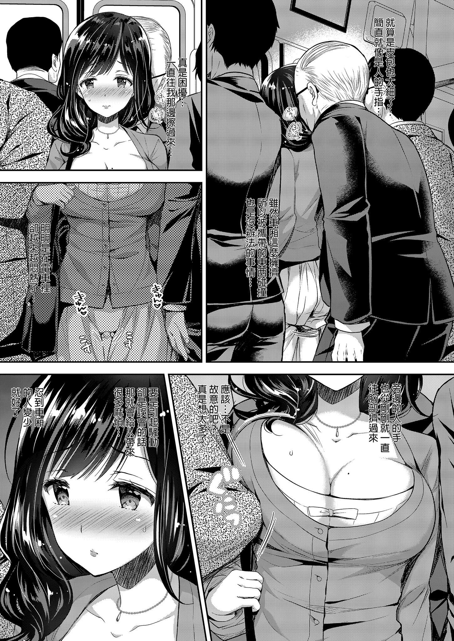 [日本漫画] [Sugar＊Berry＊Syrup (クロエ)] 恥辱の痴漢電車 総集編｜恥辱痴漢電車 總集篇 单本,巨乳大奶,露出,青年,大阴茎#[36P]-20
