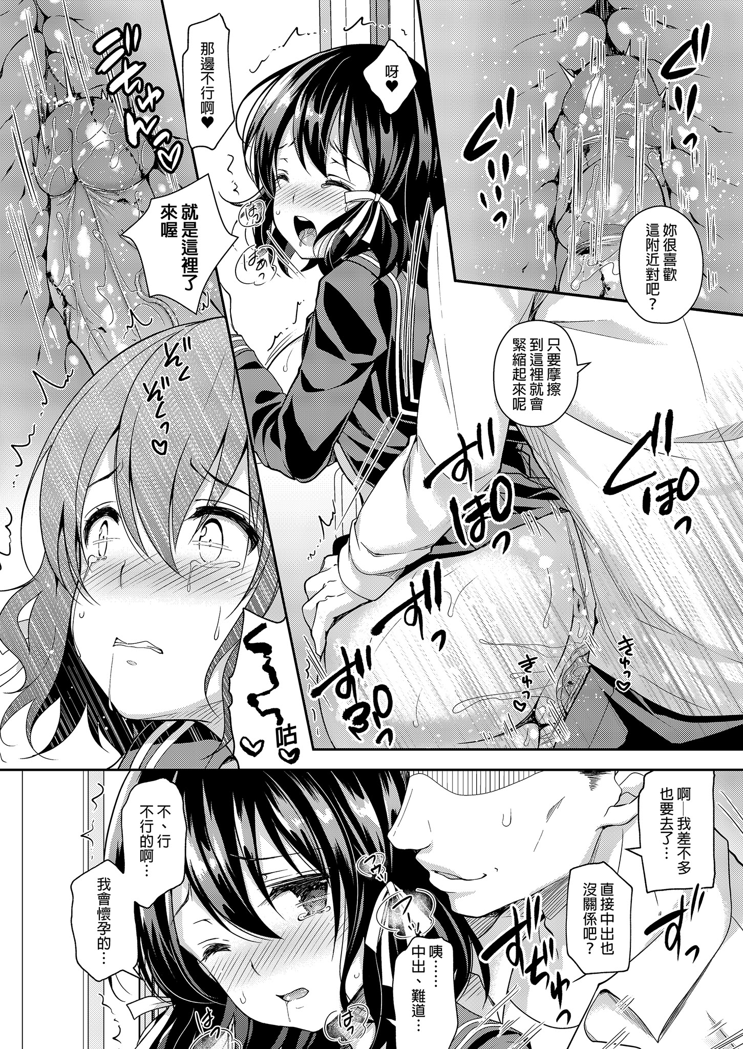 [日本漫画] [Sugar＊Berry＊Syrup (クロエ)] 恥辱の痴漢電車 総集編｜恥辱痴漢電車 總集篇 单本,巨乳大奶,露出,青年,大阴茎#[36P]-7
