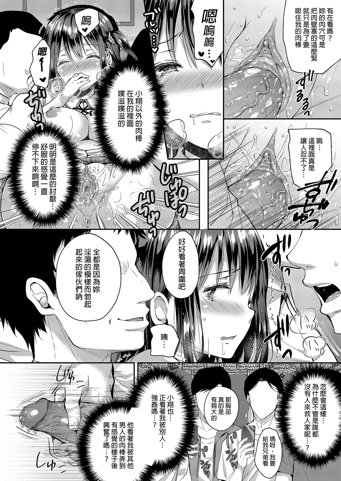 [日本漫画] [Sugar＊Berry＊Syrup (クロエ)] 恥辱の痴漢電車 総集編｜恥辱痴漢電車 總集篇 单本,巨乳大奶,露出,青年,大阴茎#[31P]-13