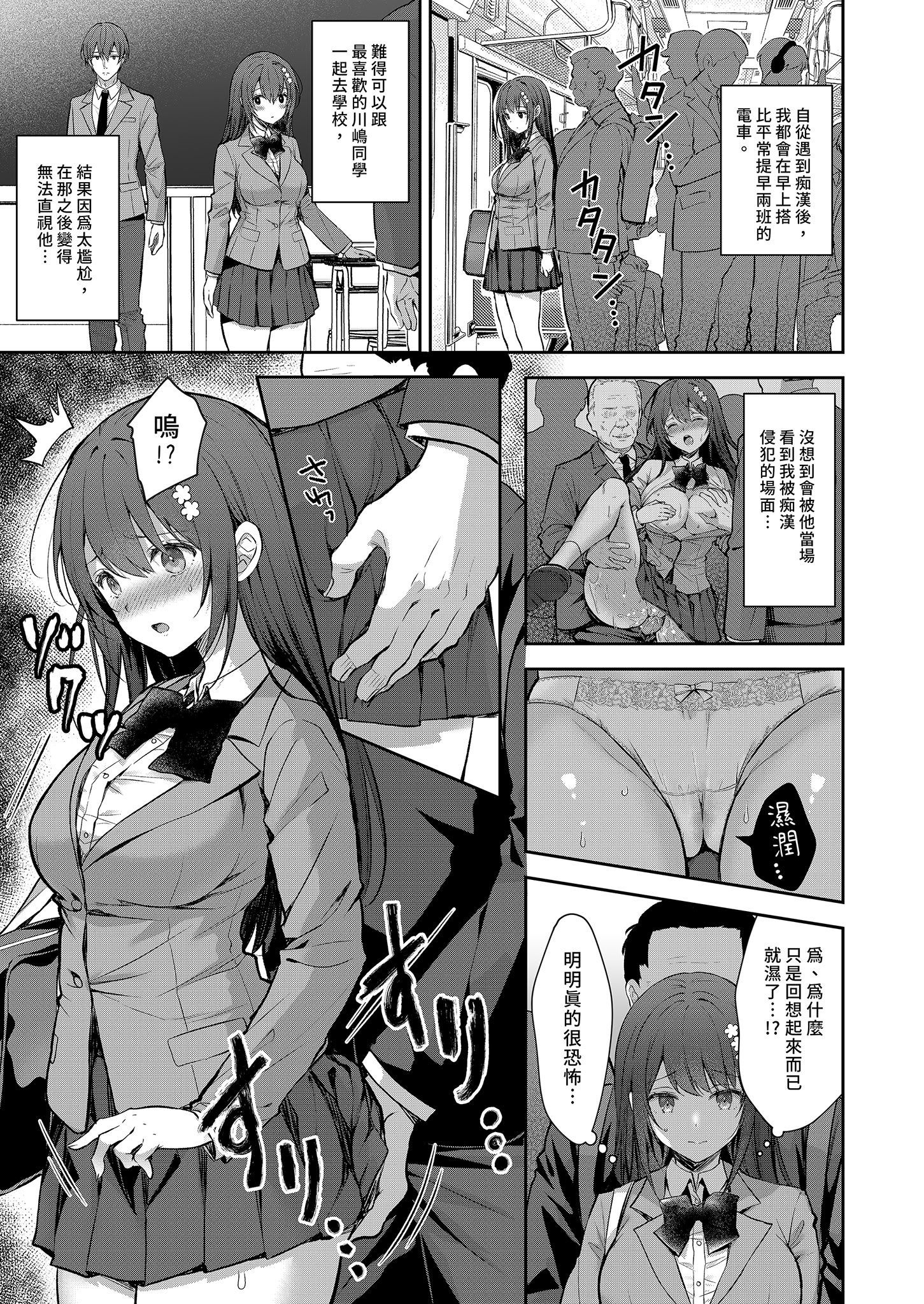 [日本漫画] [Sugar＊Berry＊Syrup (クロエ)] 恥辱の痴漢電車 総集編｜恥辱痴漢電車 總集篇 单本,巨乳大奶,露出,青年,大阴茎#[31P]-24