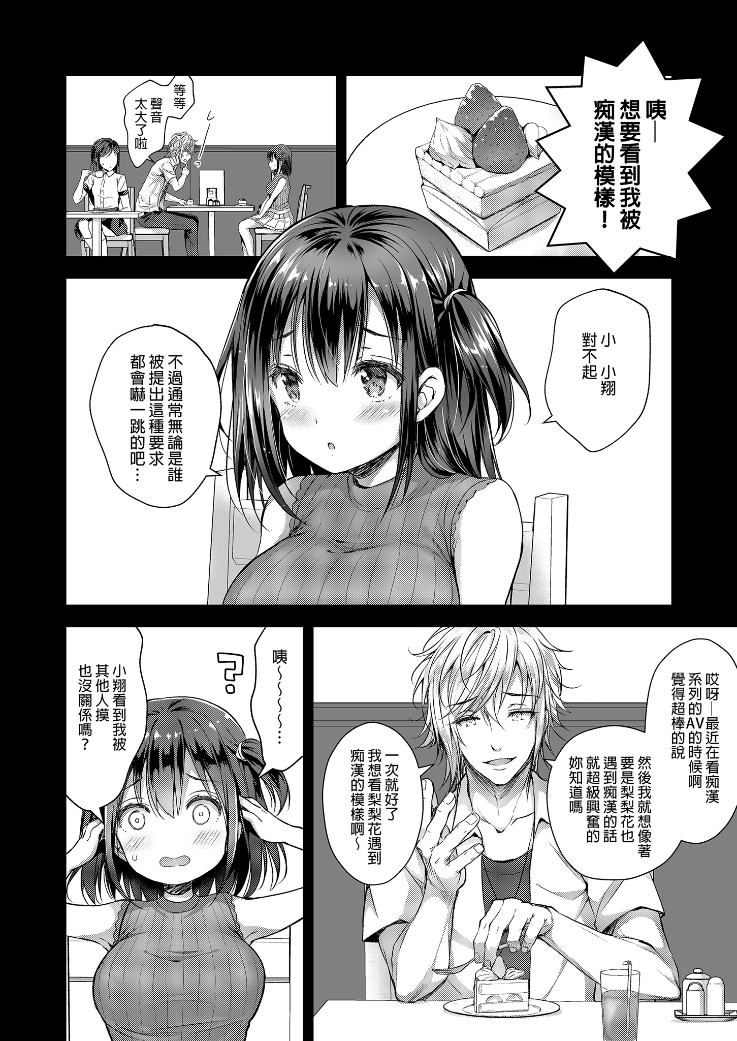 [日本漫画] [Sugar＊Berry＊Syrup (クロエ)] 恥辱の痴漢電車 総集編｜恥辱痴漢電車 總集篇 单本,巨乳大奶,露出,青年,大阴茎#[31P]-3