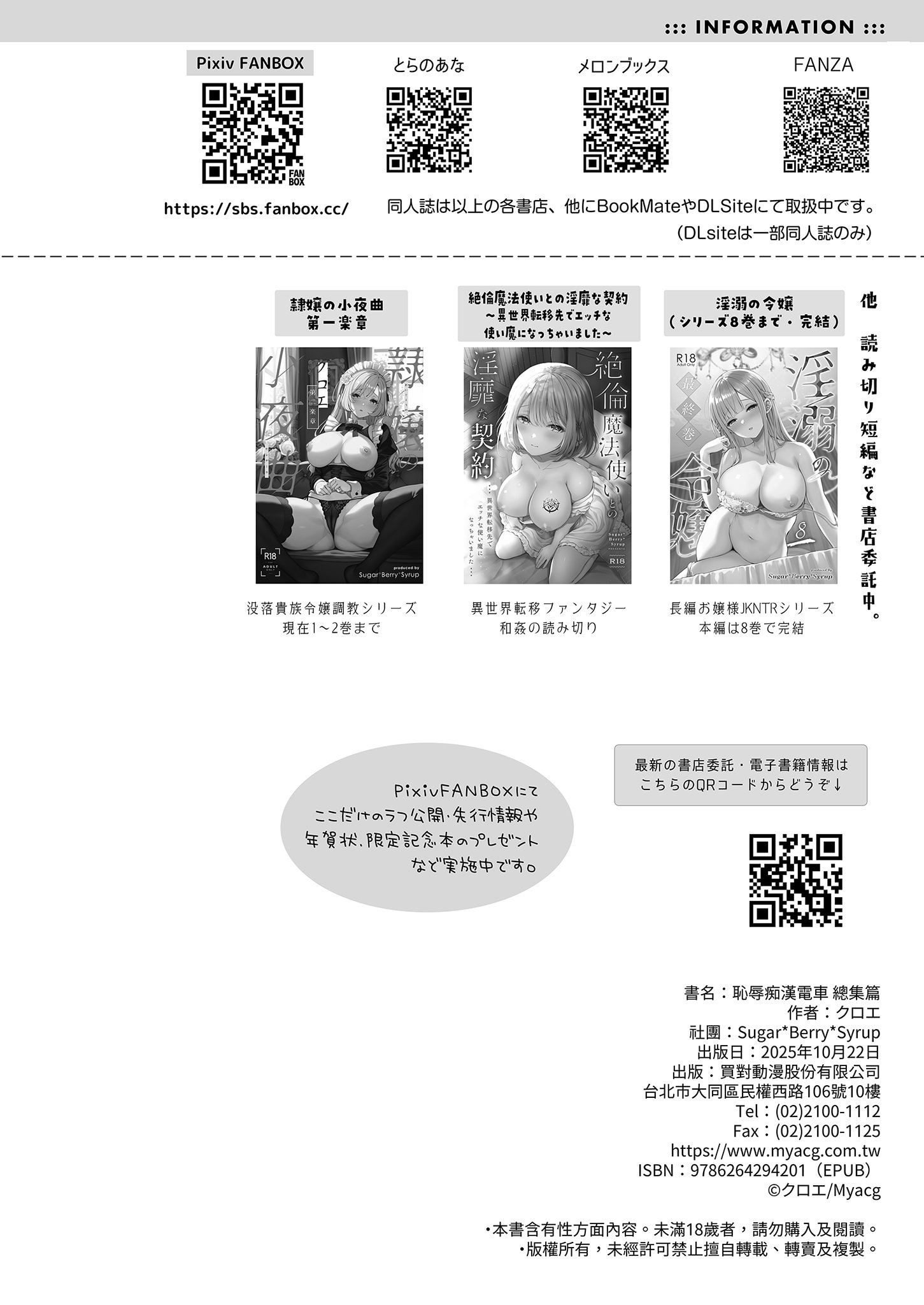 [日本漫画] [Sugar＊Berry＊Syrup (クロエ)] 恥辱の痴漢電車 総集編｜恥辱痴漢電車 總集篇 单本,巨乳大奶,露出,青年,大阴茎#[31P]-31