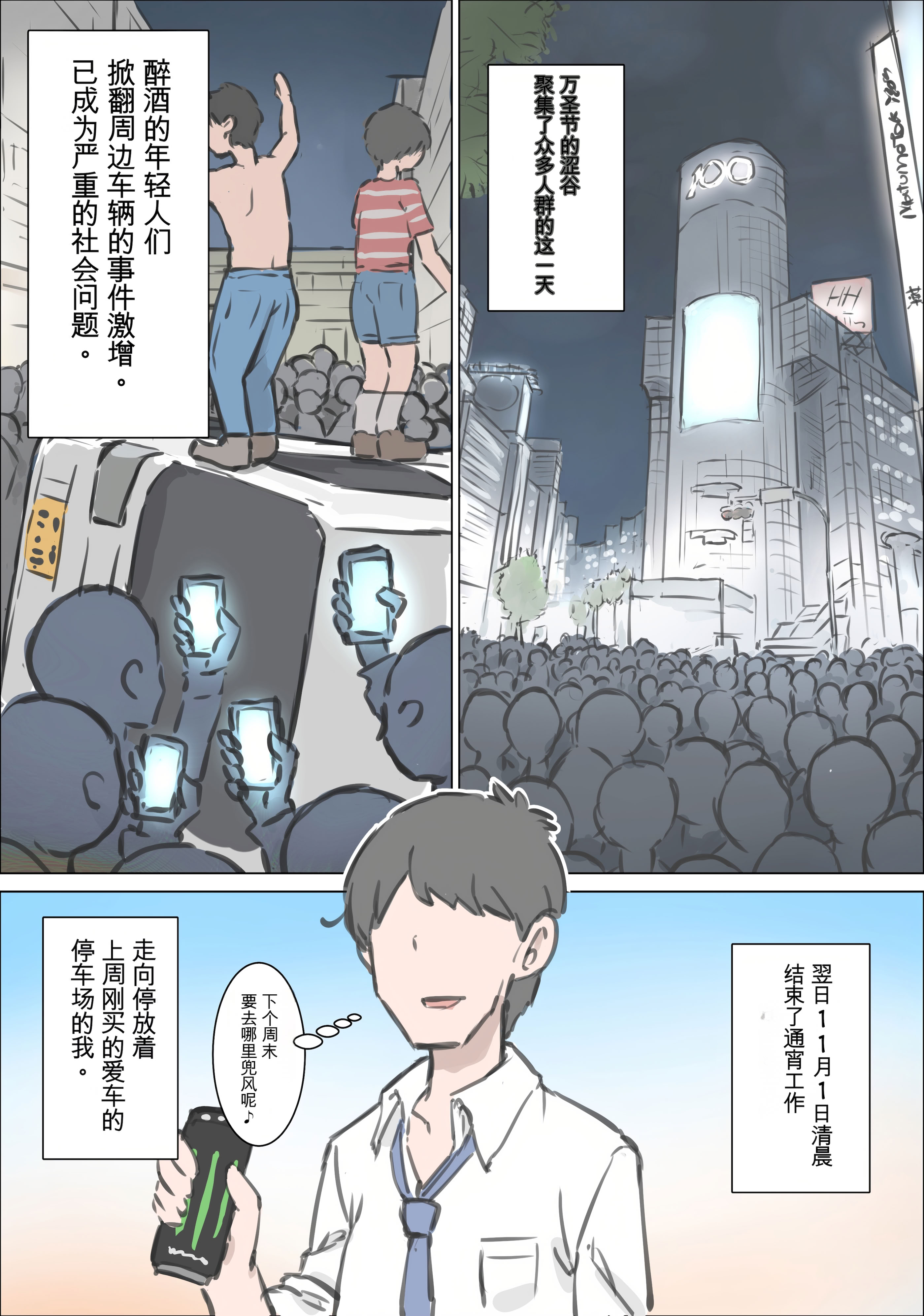 [日本漫画] [川洲出版] 渋谷で視界に入る女の子時間停止でメチャクチャにしました 单本,巨乳大奶,露出,青年,大阴茎#[38P]-1