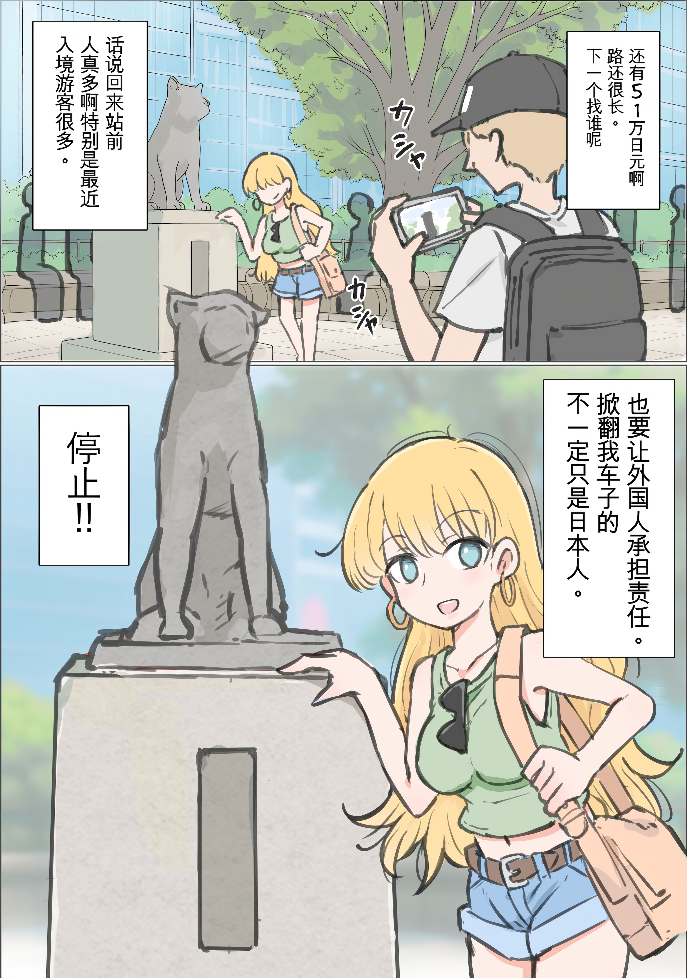 [日本漫画] [川洲出版] 渋谷で視界に入る女の子時間停止でメチャクチャにしました 单本,巨乳大奶,露出,青年,大阴茎#[38P]-9