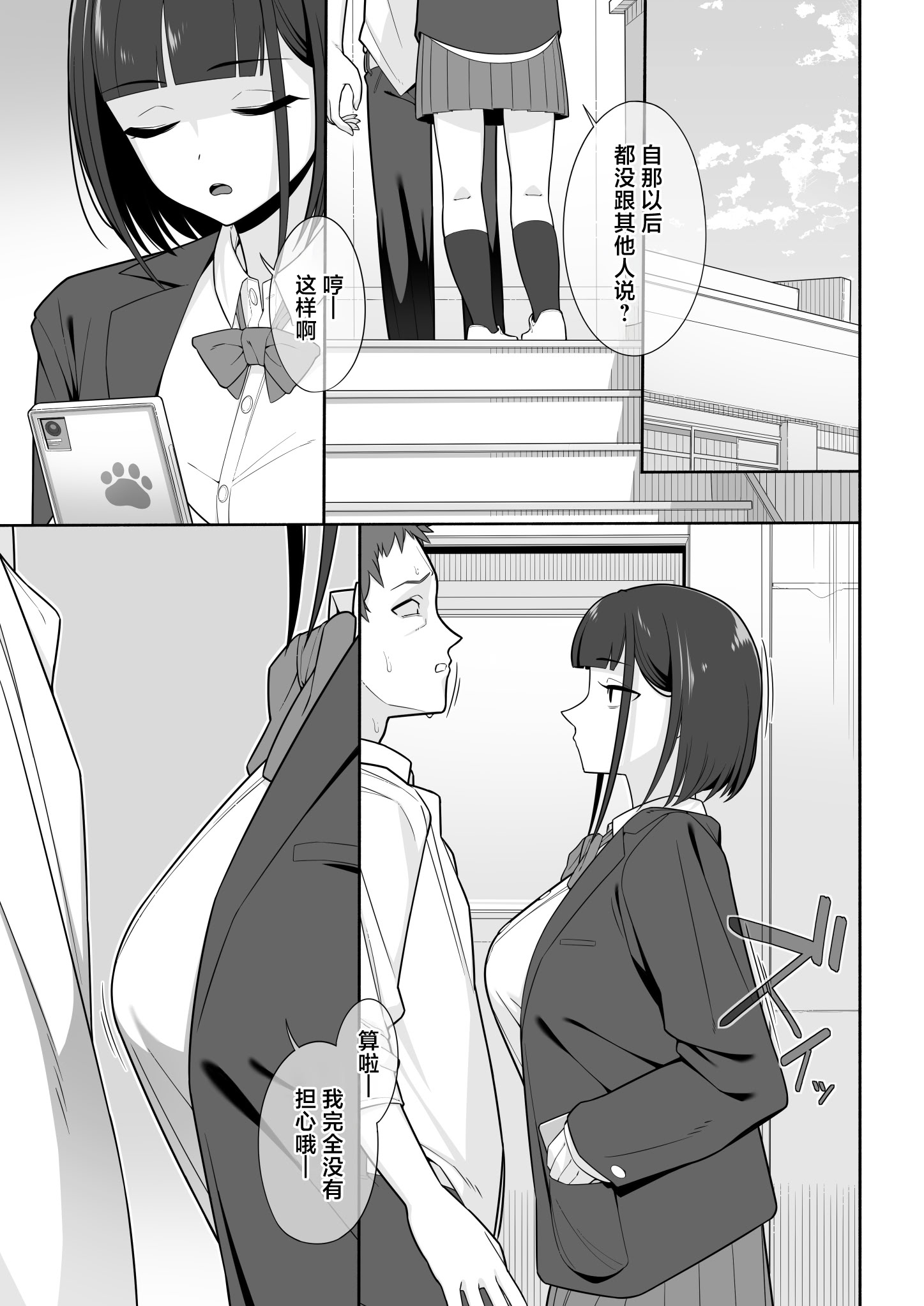 [日本漫画] [泥野みずき] 軽い気持ちで裏垢女脅したら乳で絞め殺された (オリジナル) 单本,巨乳大奶,青年,大阴茎,内衣#[37P]-36