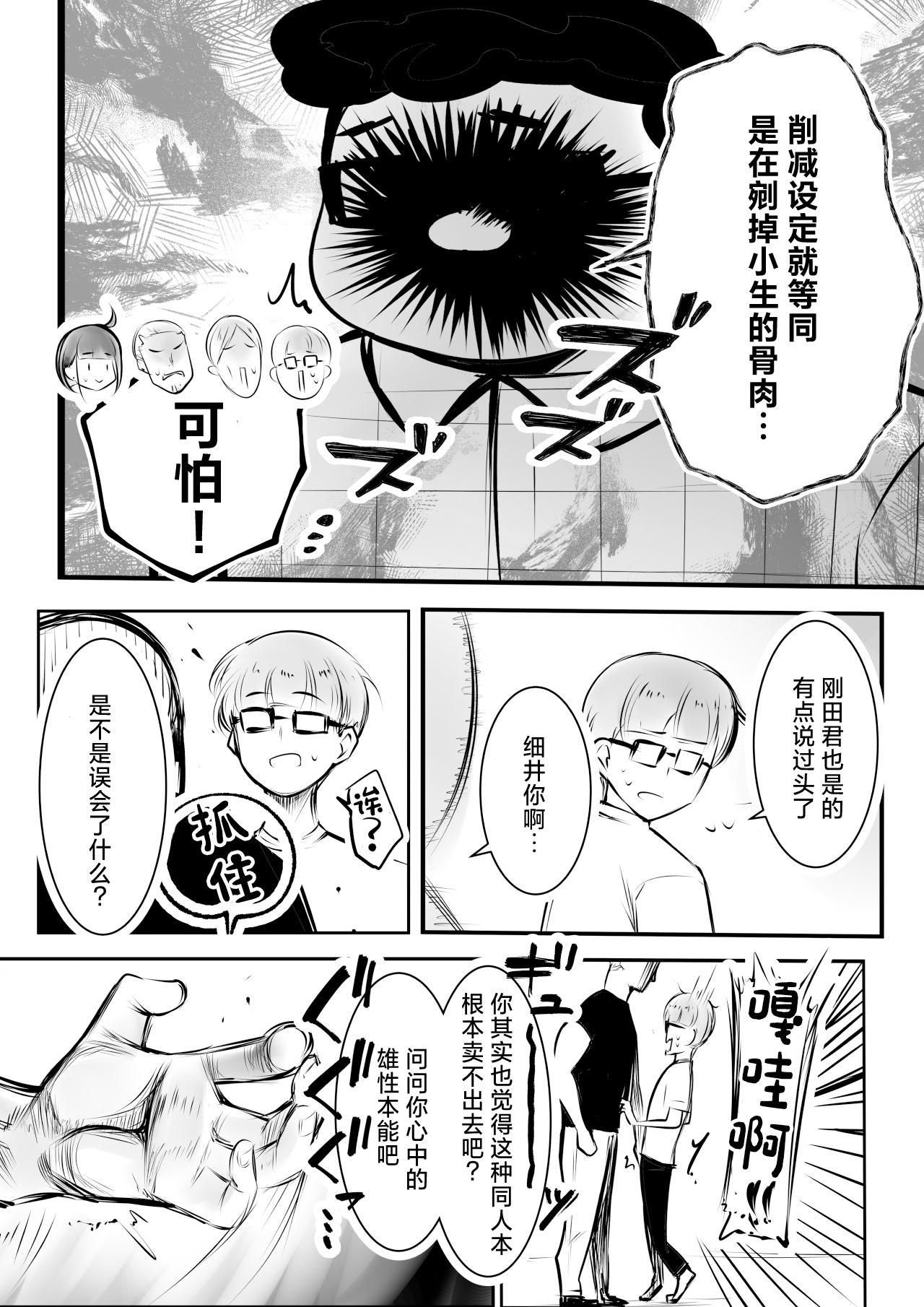 [日本漫画] [アキレルショウジョ (アキレ)] 細井くんの彼女、寝取らせOKだってよ2 单本,巨乳大奶,露出,大阴茎#[51P]-10