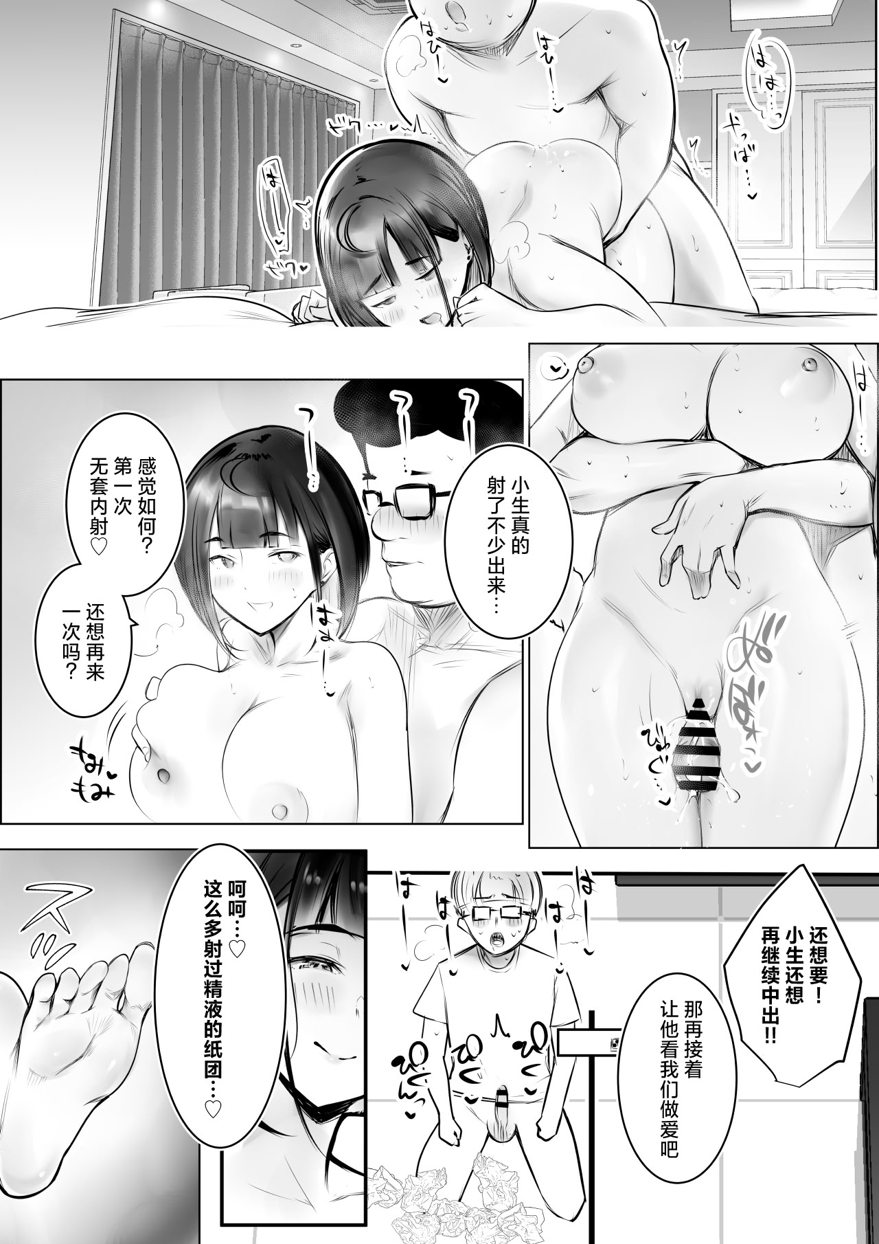 [日本漫画] [アキレルショウジョ (アキレ)] 細井くんの彼女、寝取らせOKだってよ2 单本,巨乳大奶,露出,大阴茎#[51P]-41
