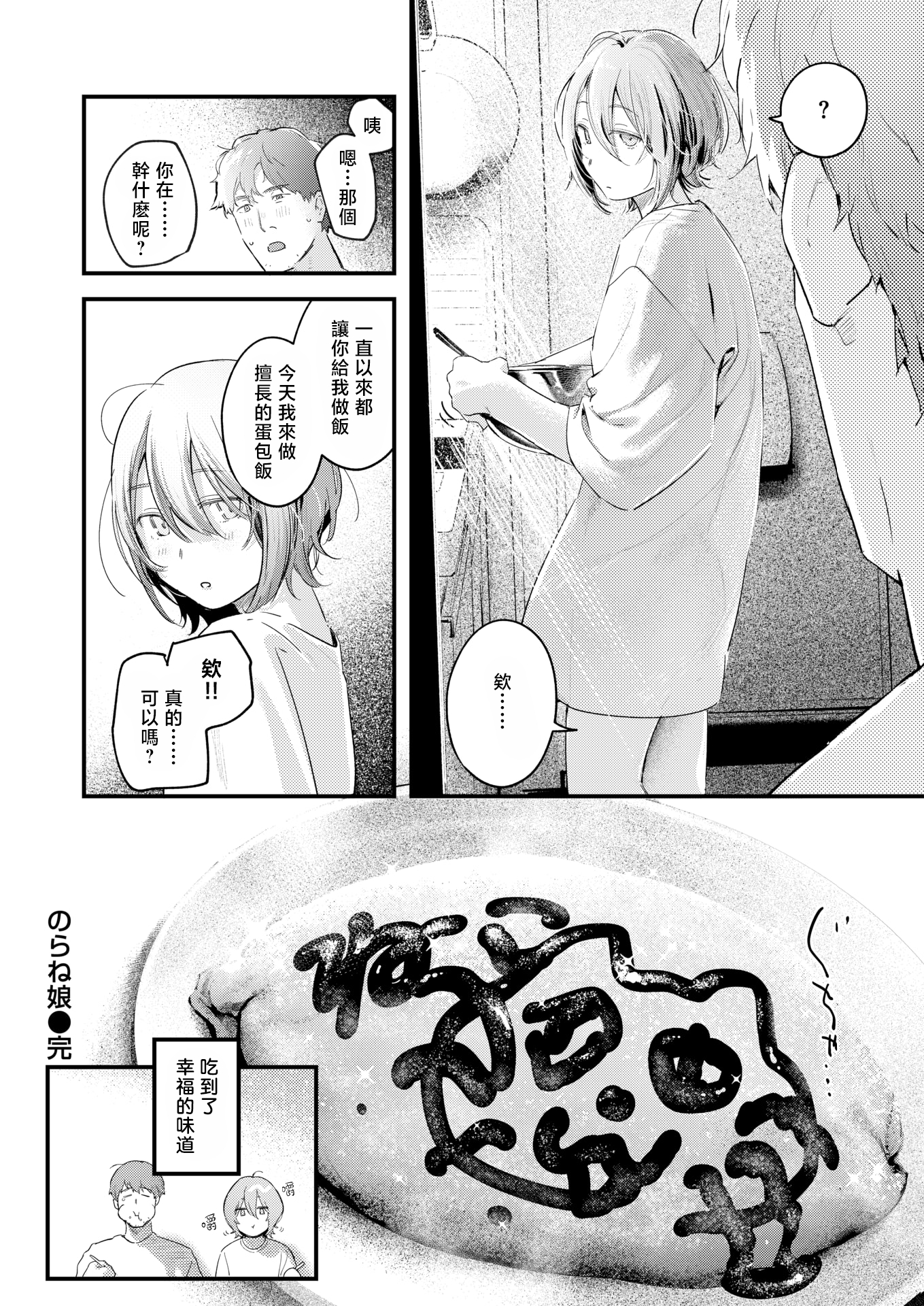 [日本漫画] [楝蛙] 野猫女孩｜のらね娘 (COMIC 快楽天 2025年3月号) [DL版] [無修正] 单本,女学生,单女,单男#[25P]-24