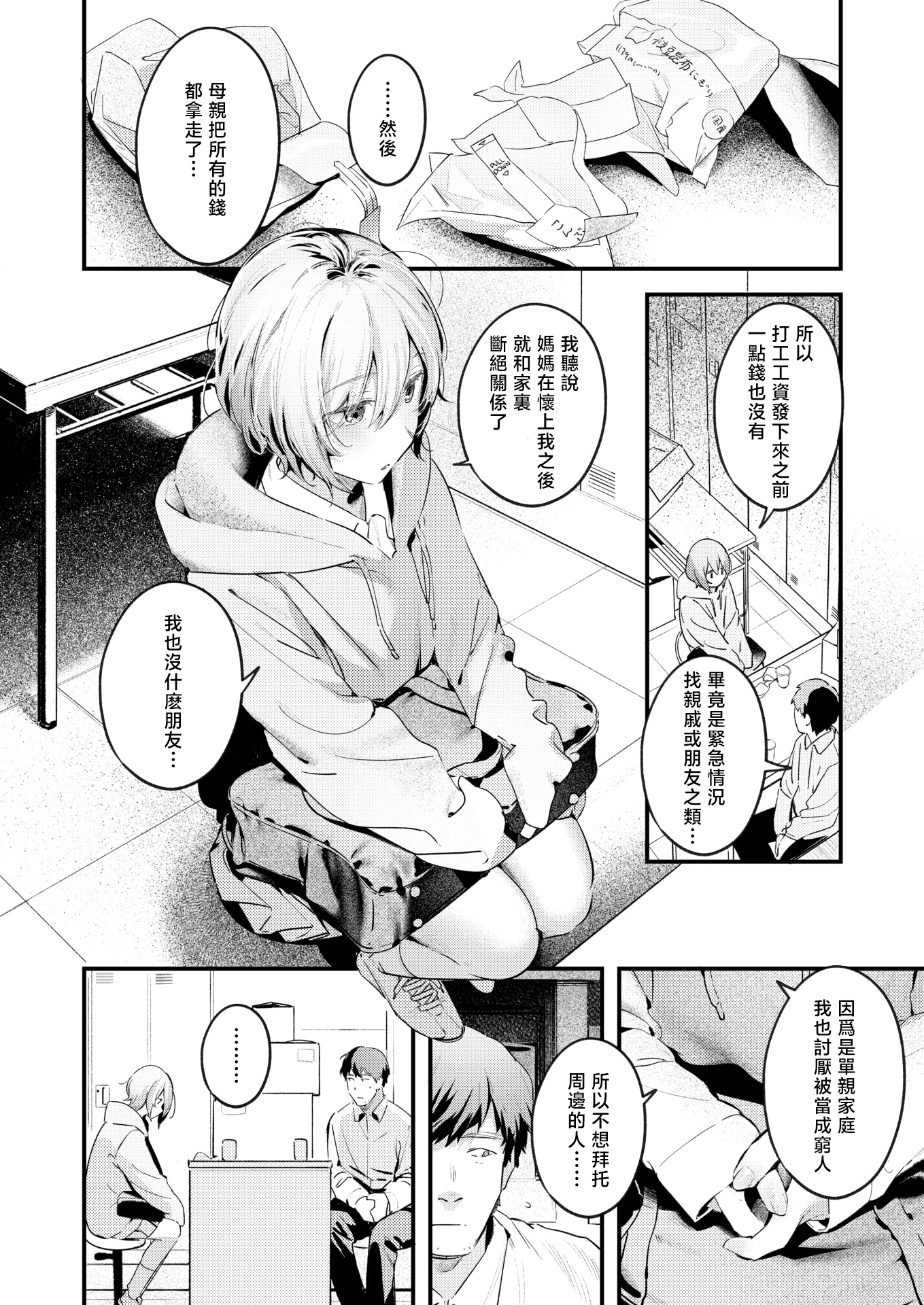 [日本漫画] [楝蛙] 野猫女孩｜のらね娘 (COMIC 快楽天 2025年3月号) [DL版] [無修正] 单本,女学生,单女,单男#[25P]-4