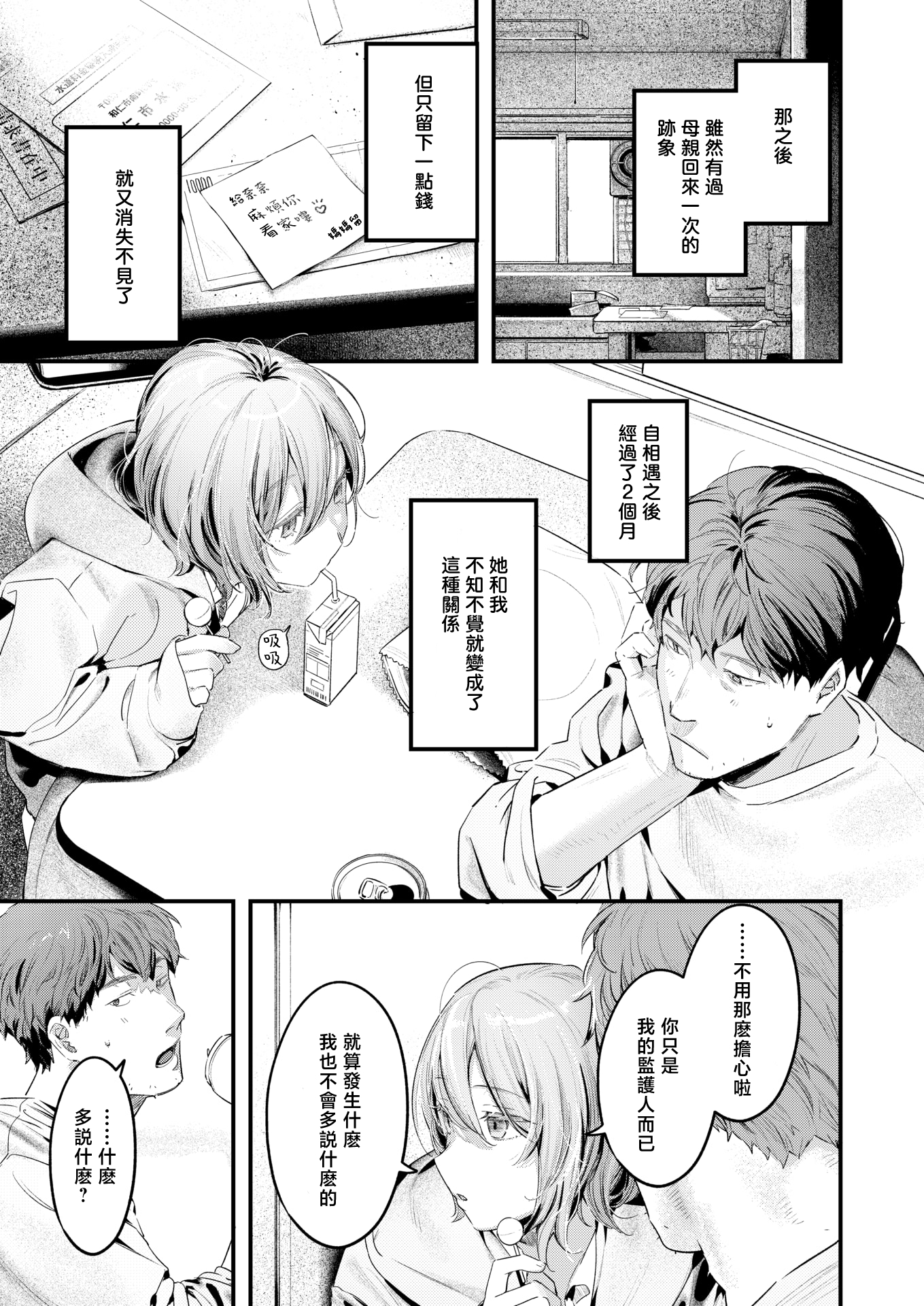 [日本漫画] [楝蛙] 野猫女孩｜のらね娘 (COMIC 快楽天 2025年3月号) [DL版] [無修正] 单本,女学生,单女,单男#[25P]-7