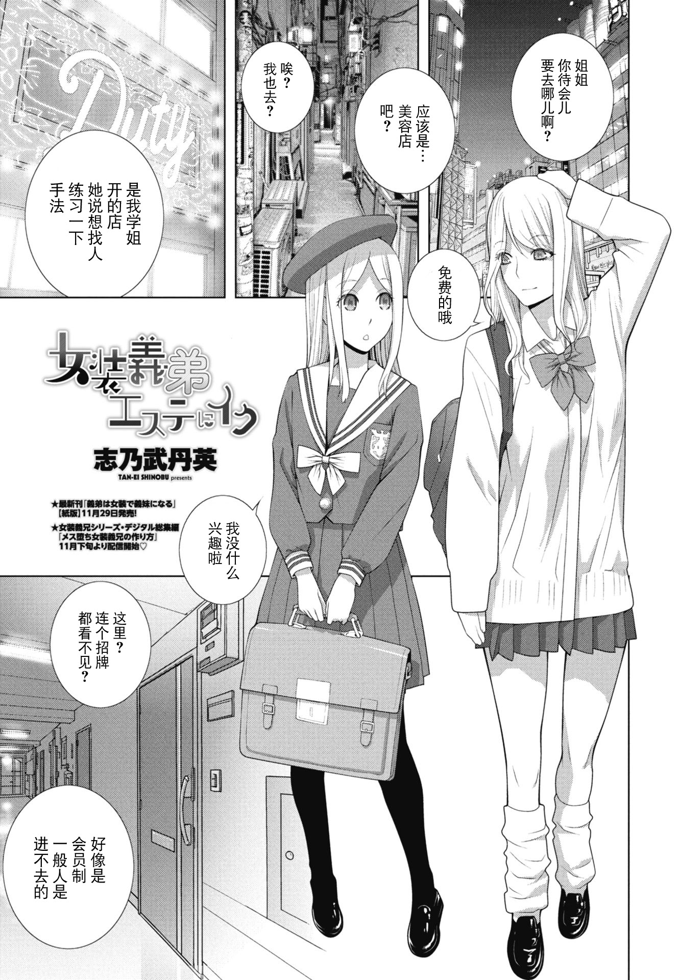[日本漫画] [志乃武丹英] 女装義弟エステにイク（COMIC ペンギンクラブ 2026年1月号）[BLUE氪个人翻译] [DL版] 单本,萝莉,调教,女学生制服,丝袜#[20P]-1