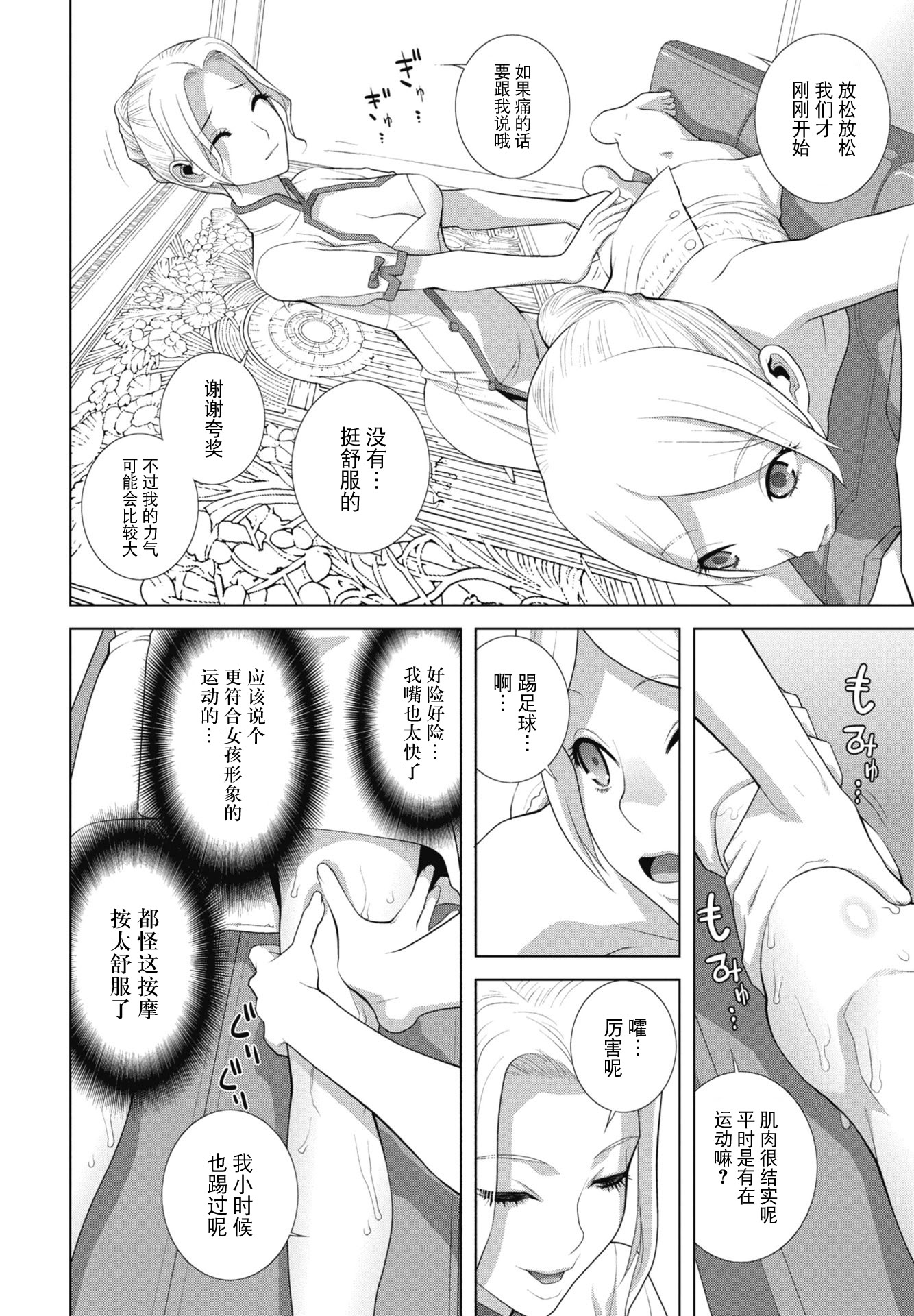 [日本漫画] [志乃武丹英] 女装義弟エステにイク（COMIC ペンギンクラブ 2026年1月号）[BLUE氪个人翻译] [DL版] 单本,萝莉,调教,女学生制服,丝袜#[20P]-4