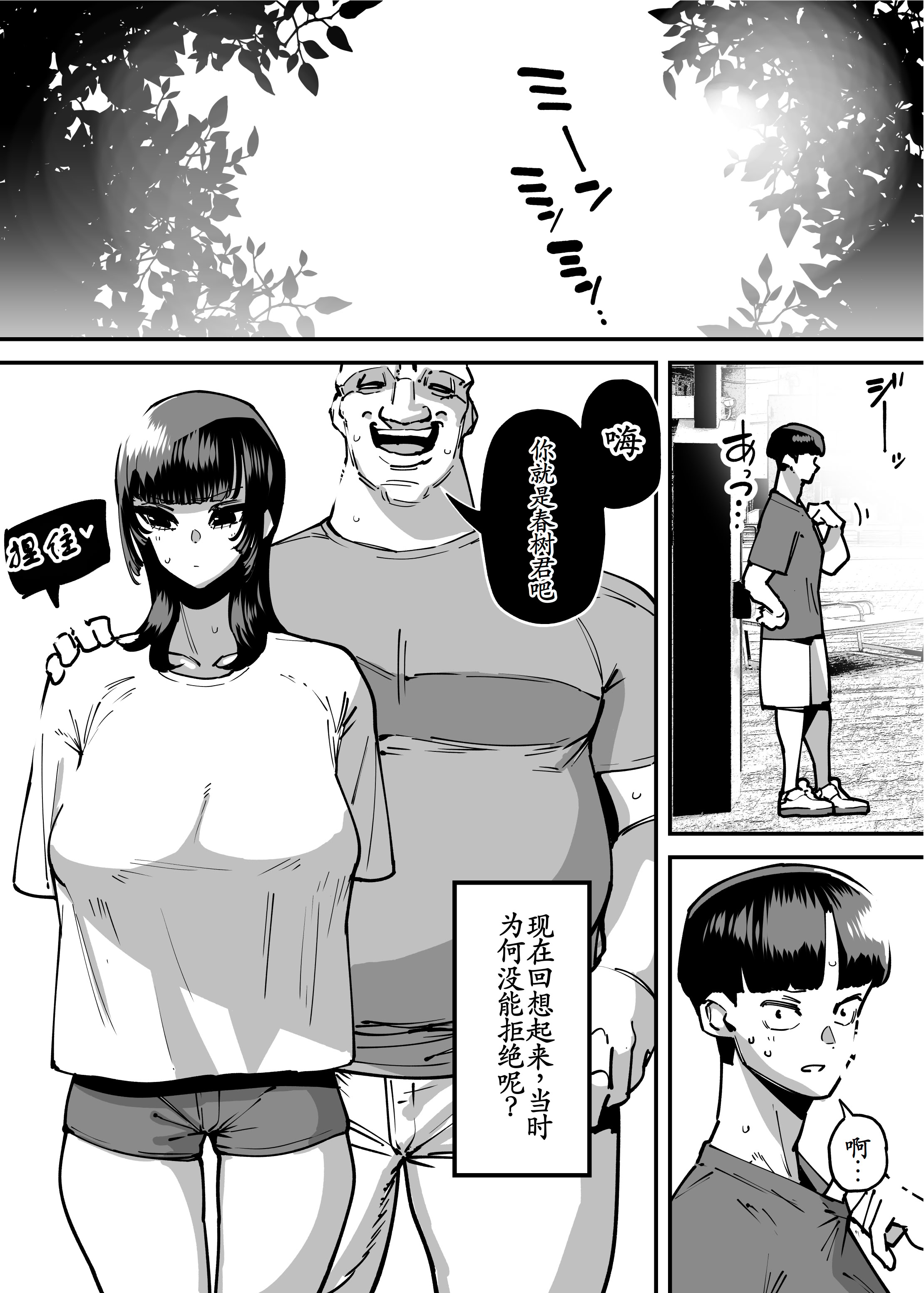 [日本漫画] [田貸魔] セフレの幼馴染みを知らないおっさんに寝盗られた話 バスケ部ちゃんは性欲が強すぎる外伝 单本,巨乳大奶,露出,大阴茎#[69P]-42