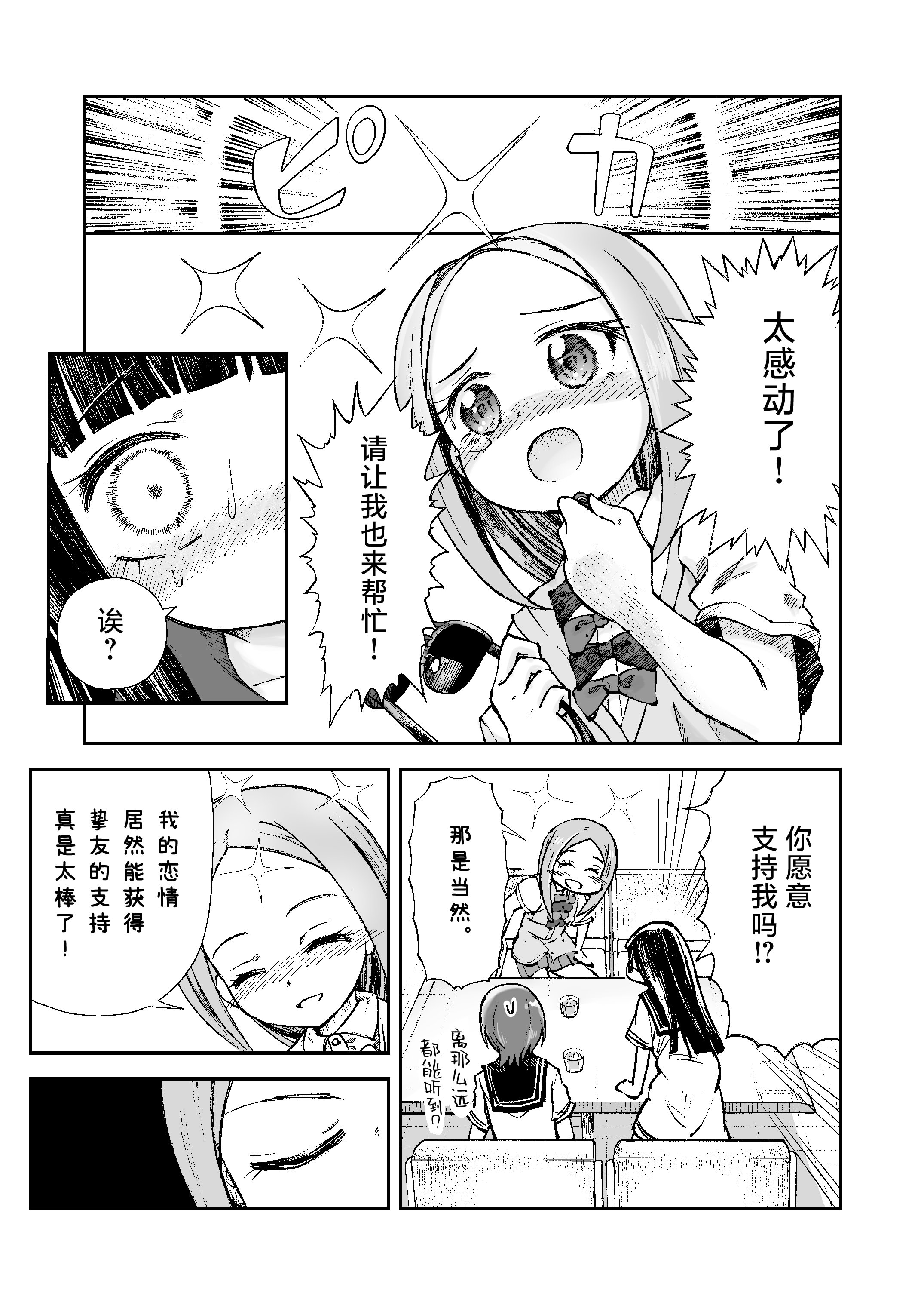 [日本漫画] [ZART (不確定)] お兄様の初めてを佳樹がこっそりいただきます。ゴンちゃんと。 (負けヒロインが多すぎる!) 单本,巨乳大奶,露出,大阴茎#[62P]-14