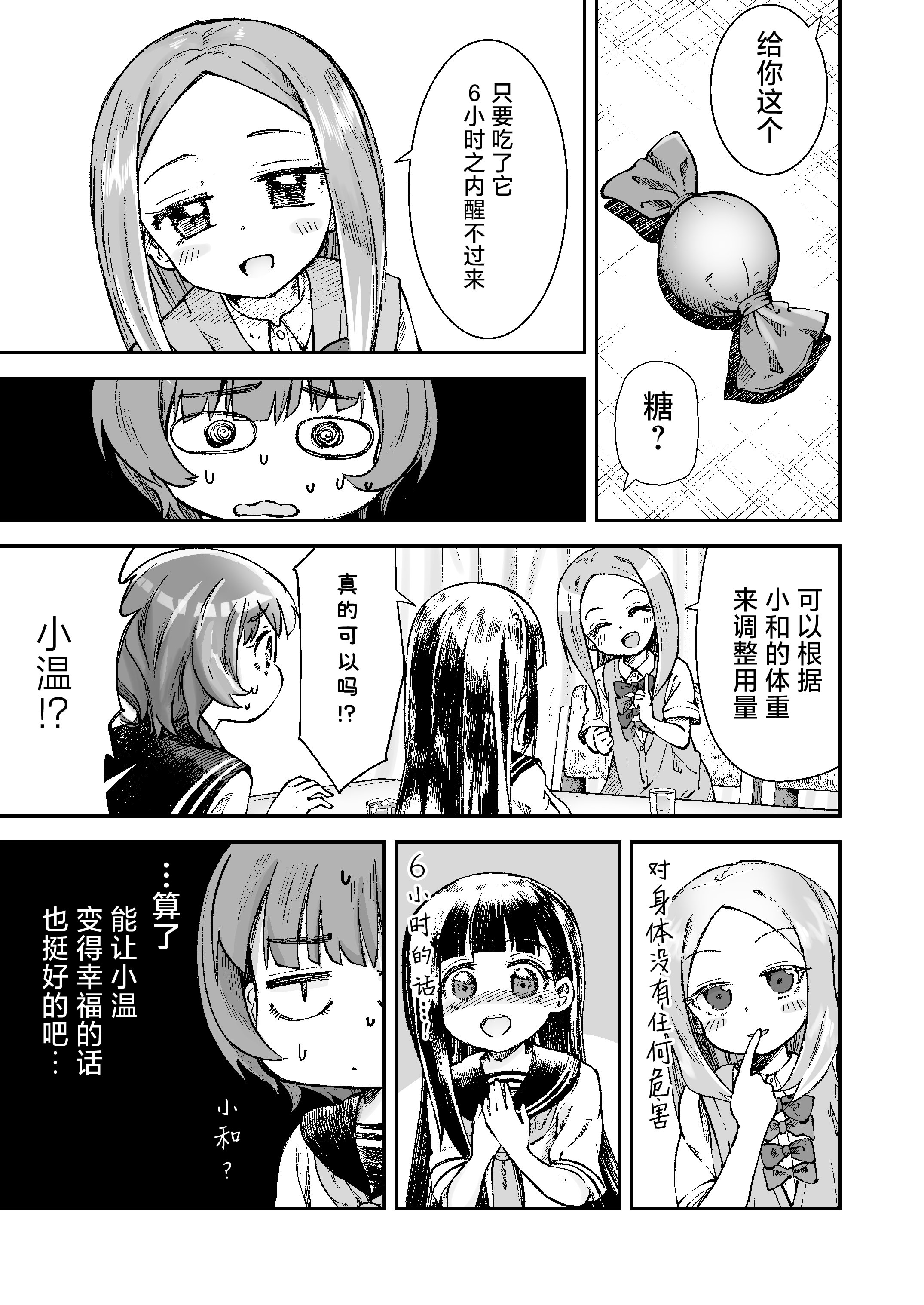 [日本漫画] [ZART (不確定)] お兄様の初めてを佳樹がこっそりいただきます。ゴンちゃんと。 (負けヒロインが多すぎる!) 单本,巨乳大奶,露出,大阴茎#[62P]-16