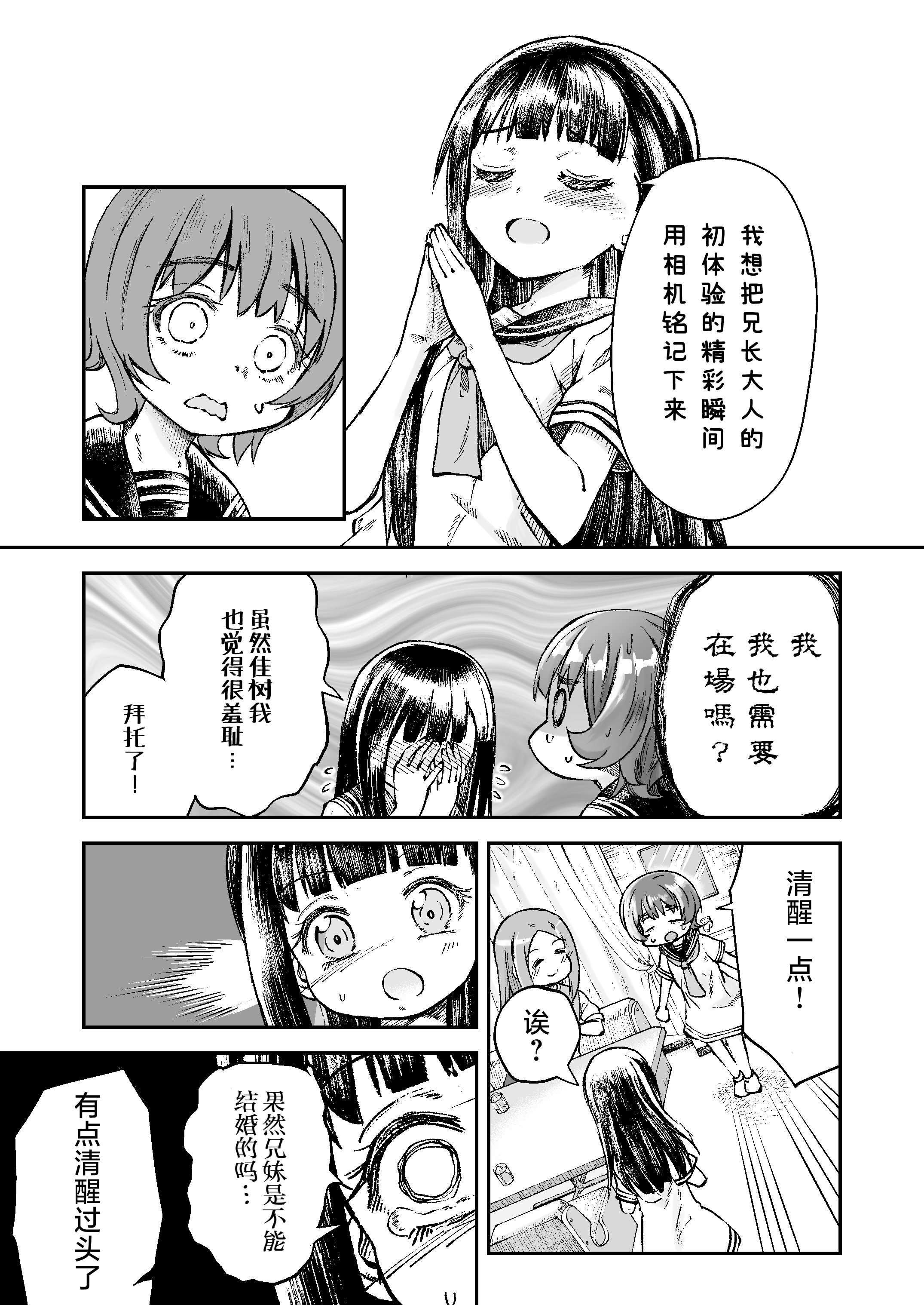 [日本漫画] [ZART (不確定)] お兄様の初めてを佳樹がこっそりいただきます。ゴンちゃんと。 (負けヒロインが多すぎる!) 单本,巨乳大奶,露出,大阴茎#[62P]-18