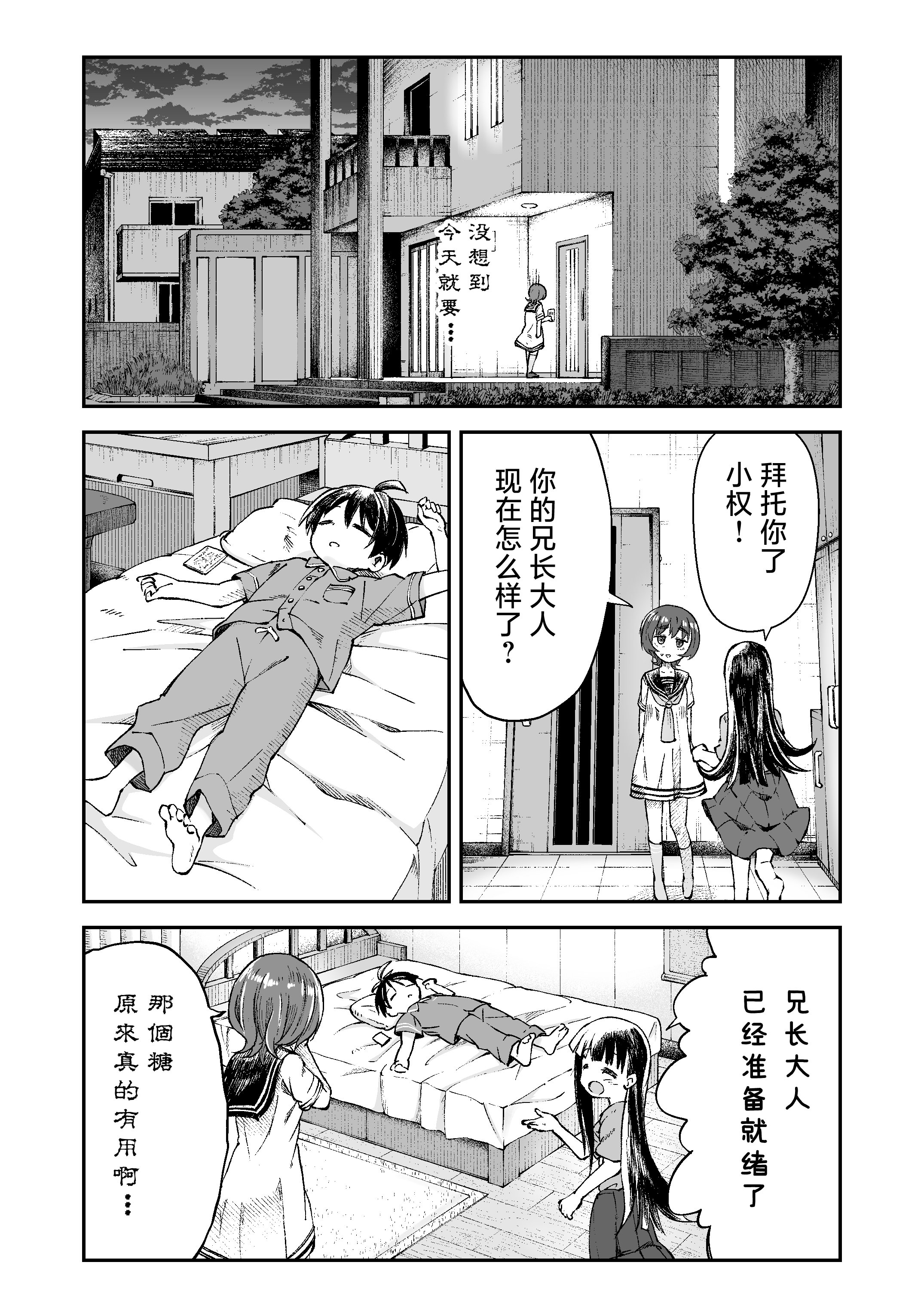 [日本漫画] [ZART (不確定)] お兄様の初めてを佳樹がこっそりいただきます。ゴンちゃんと。 (負けヒロインが多すぎる!) 单本,巨乳大奶,露出,大阴茎#[62P]-20
