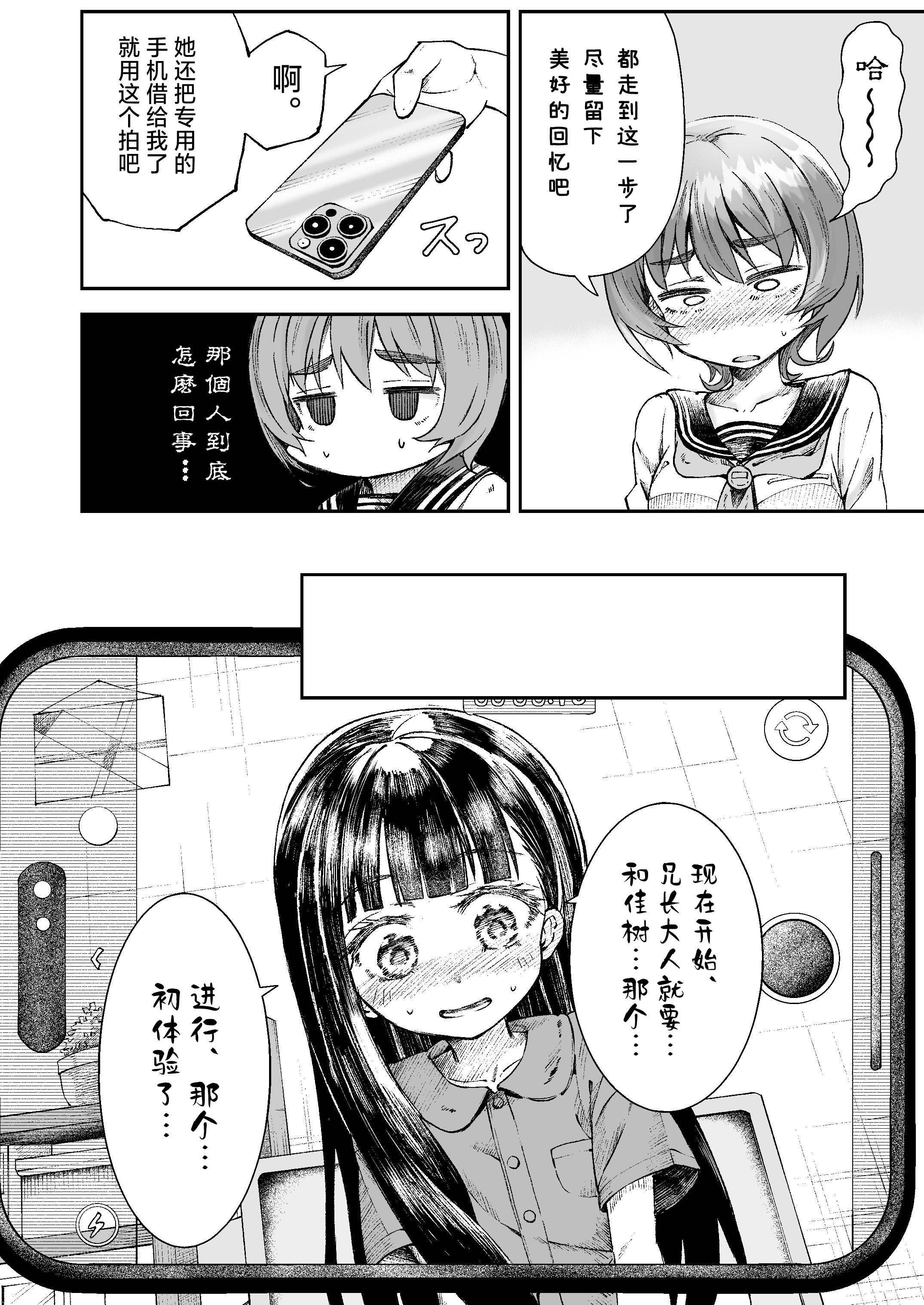 [日本漫画] [ZART (不確定)] お兄様の初めてを佳樹がこっそりいただきます。ゴンちゃんと。 (負けヒロインが多すぎる!) 单本,巨乳大奶,露出,大阴茎#[62P]-21