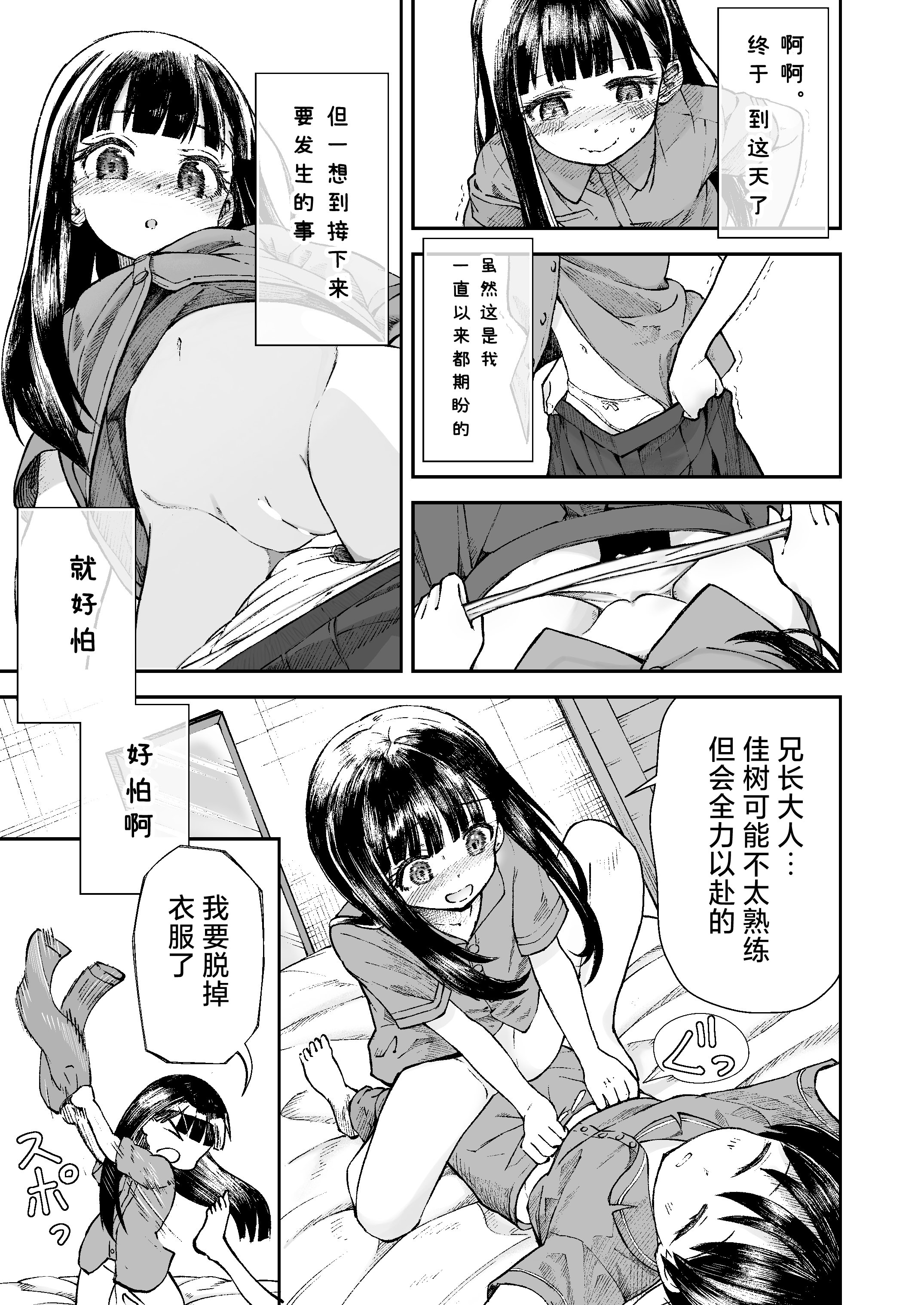 [日本漫画] [ZART (不確定)] お兄様の初めてを佳樹がこっそりいただきます。ゴンちゃんと。 (負けヒロインが多すぎる!) 单本,巨乳大奶,露出,大阴茎#[62P]-22