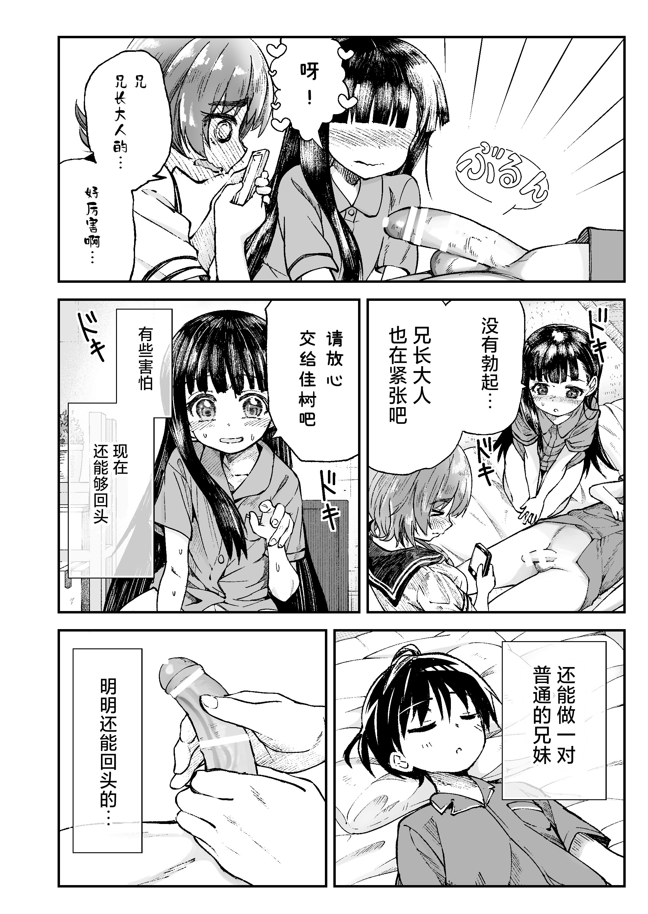 [日本漫画] [ZART (不確定)] お兄様の初めてを佳樹がこっそりいただきます。ゴンちゃんと。 (負けヒロインが多すぎる!) 单本,巨乳大奶,露出,大阴茎#[62P]-23