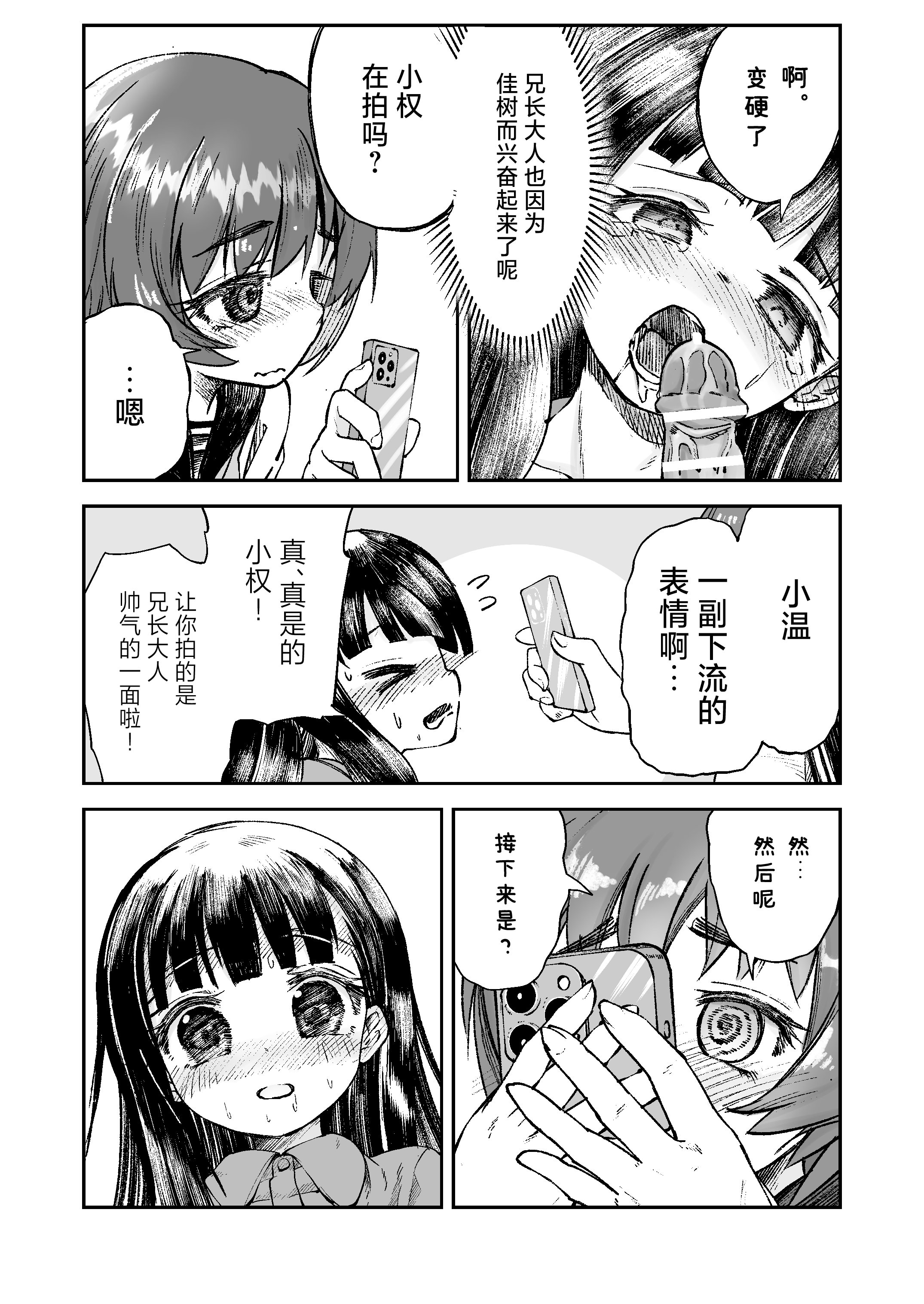 [日本漫画] [ZART (不確定)] お兄様の初めてを佳樹がこっそりいただきます。ゴンちゃんと。 (負けヒロインが多すぎる!) 单本,巨乳大奶,露出,大阴茎#[62P]-25