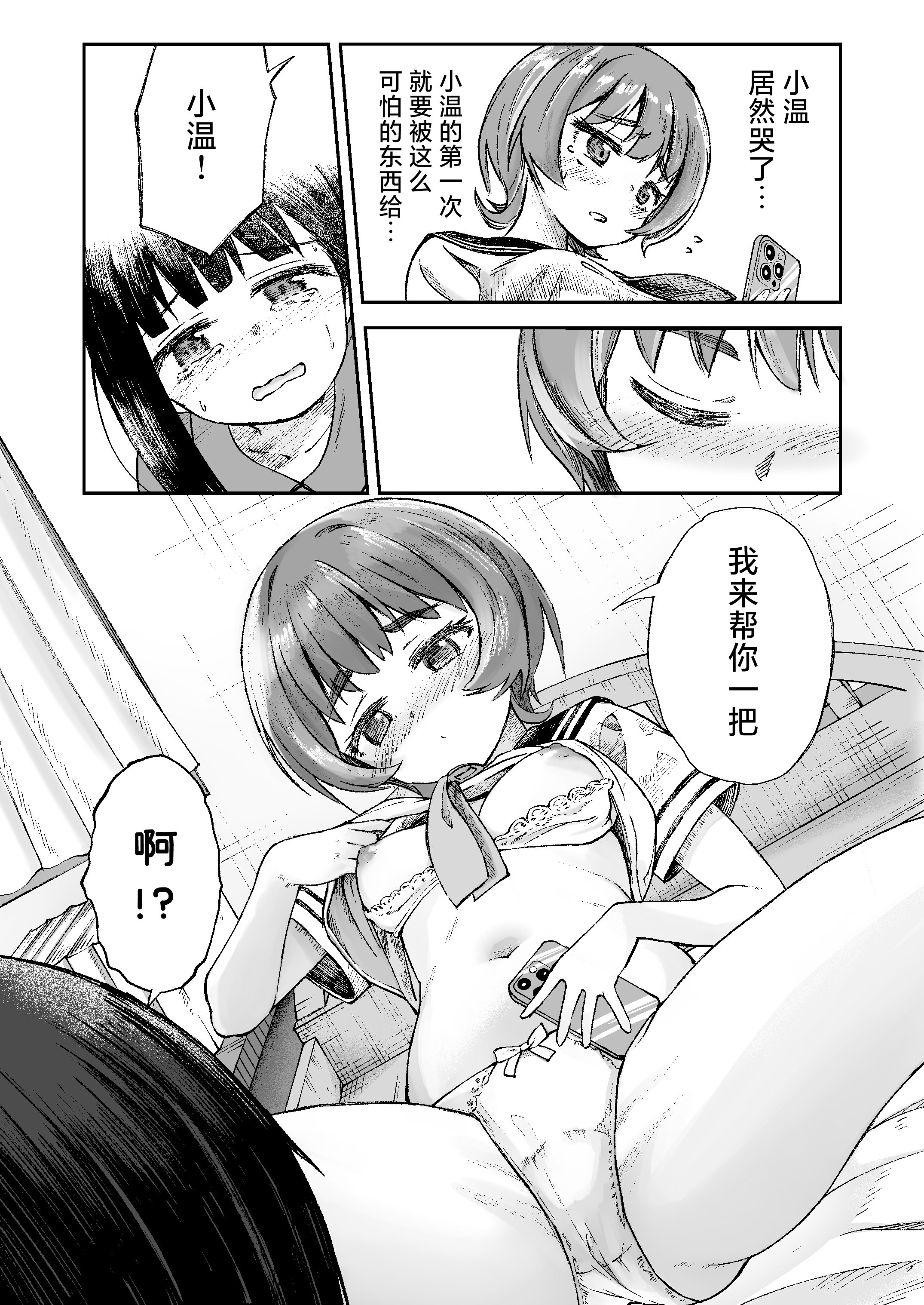 [日本漫画] [ZART (不確定)] お兄様の初めてを佳樹がこっそりいただきます。ゴンちゃんと。 (負けヒロインが多すぎる!) 单本,巨乳大奶,露出,大阴茎#[62P]-28