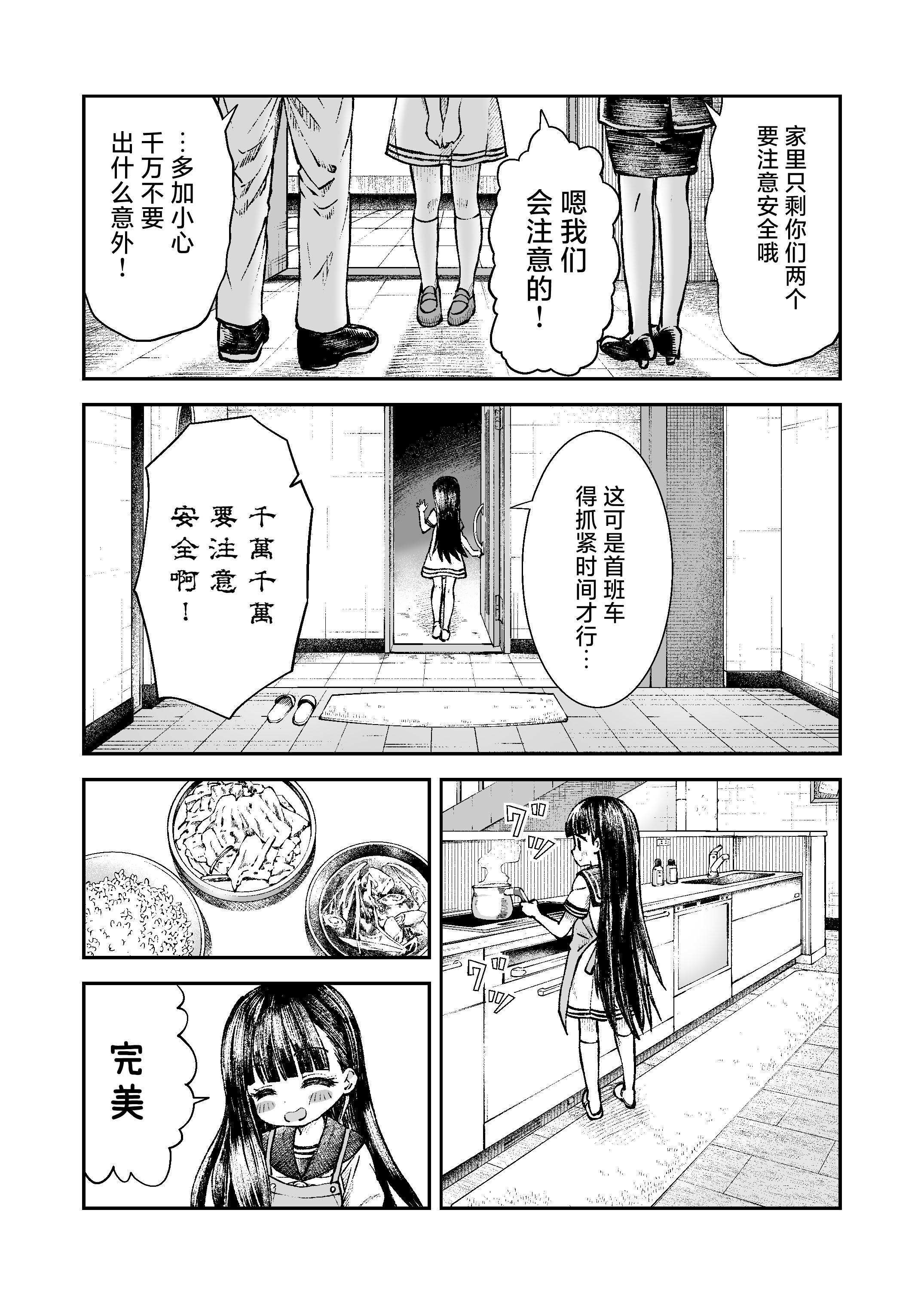 [日本漫画] [ZART (不確定)] お兄様の初めてを佳樹がこっそりいただきます。ゴンちゃんと。 (負けヒロインが多すぎる!) 单本,巨乳大奶,露出,大阴茎#[62P]-3