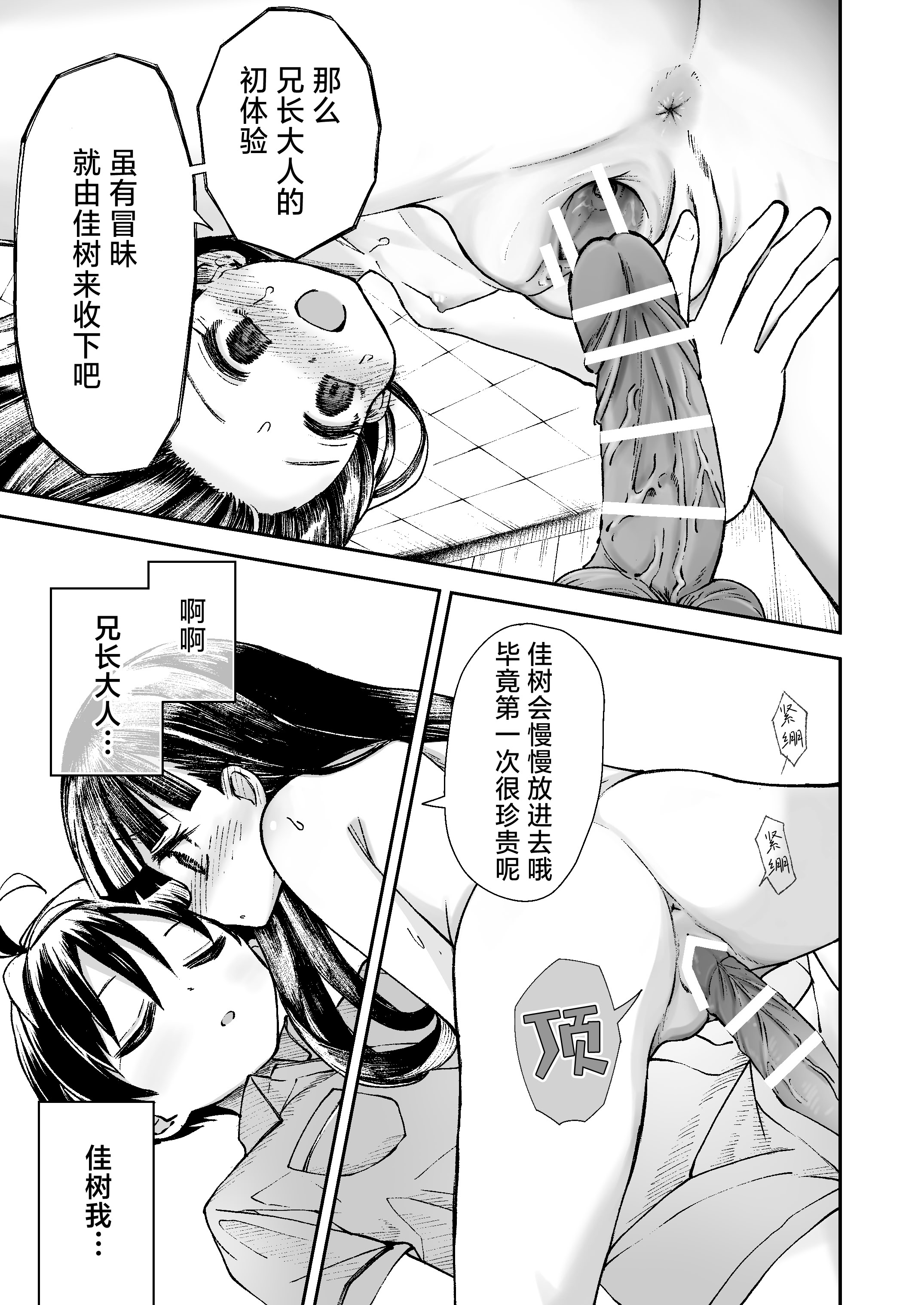 [日本漫画] [ZART (不確定)] お兄様の初めてを佳樹がこっそりいただきます。ゴンちゃんと。 (負けヒロインが多すぎる!) 单本,巨乳大奶,露出,大阴茎#[62P]-42