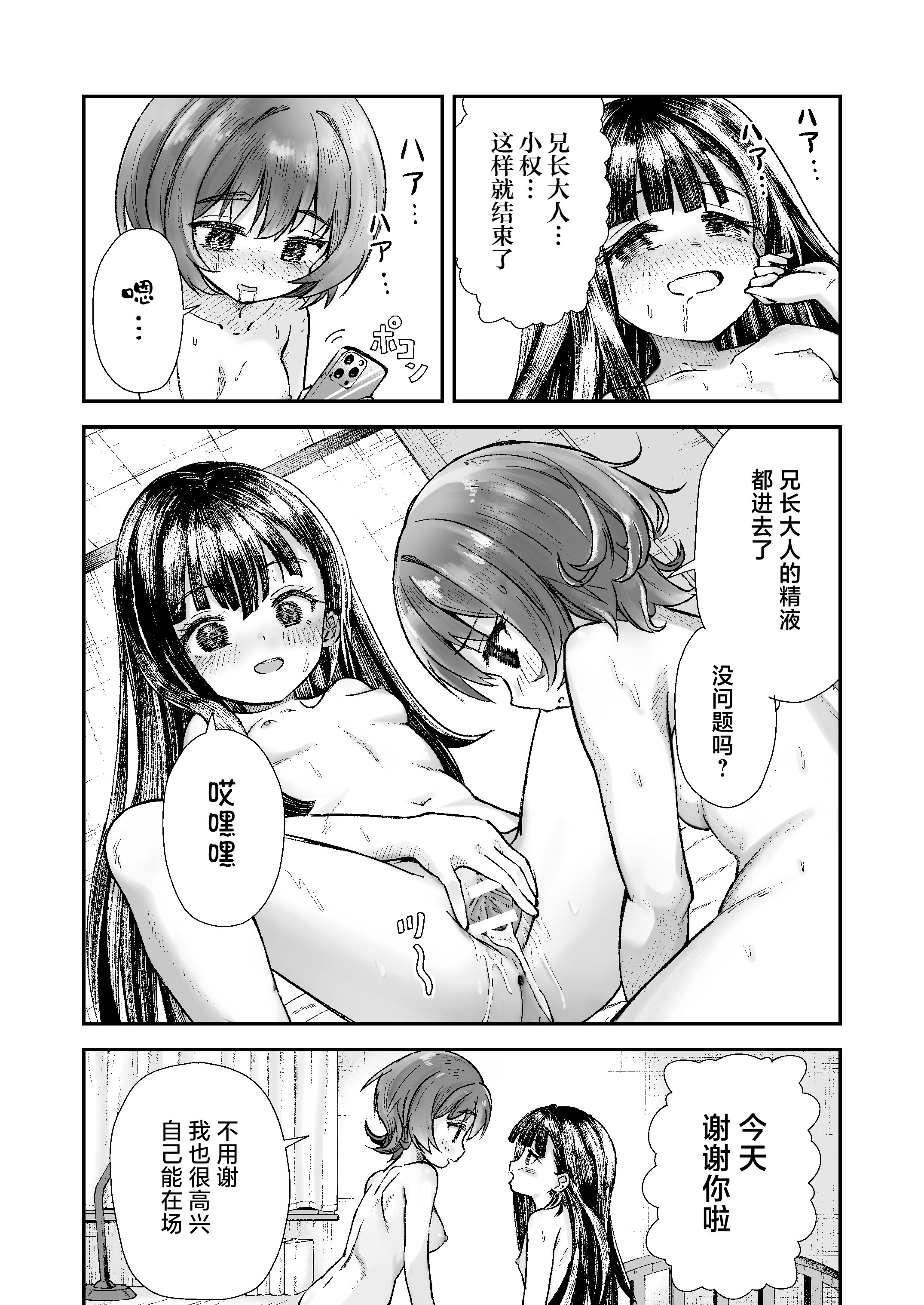 [日本漫画] [ZART (不確定)] お兄様の初めてを佳樹がこっそりいただきます。ゴンちゃんと。 (負けヒロインが多すぎる!) 单本,巨乳大奶,露出,大阴茎#[62P]-56