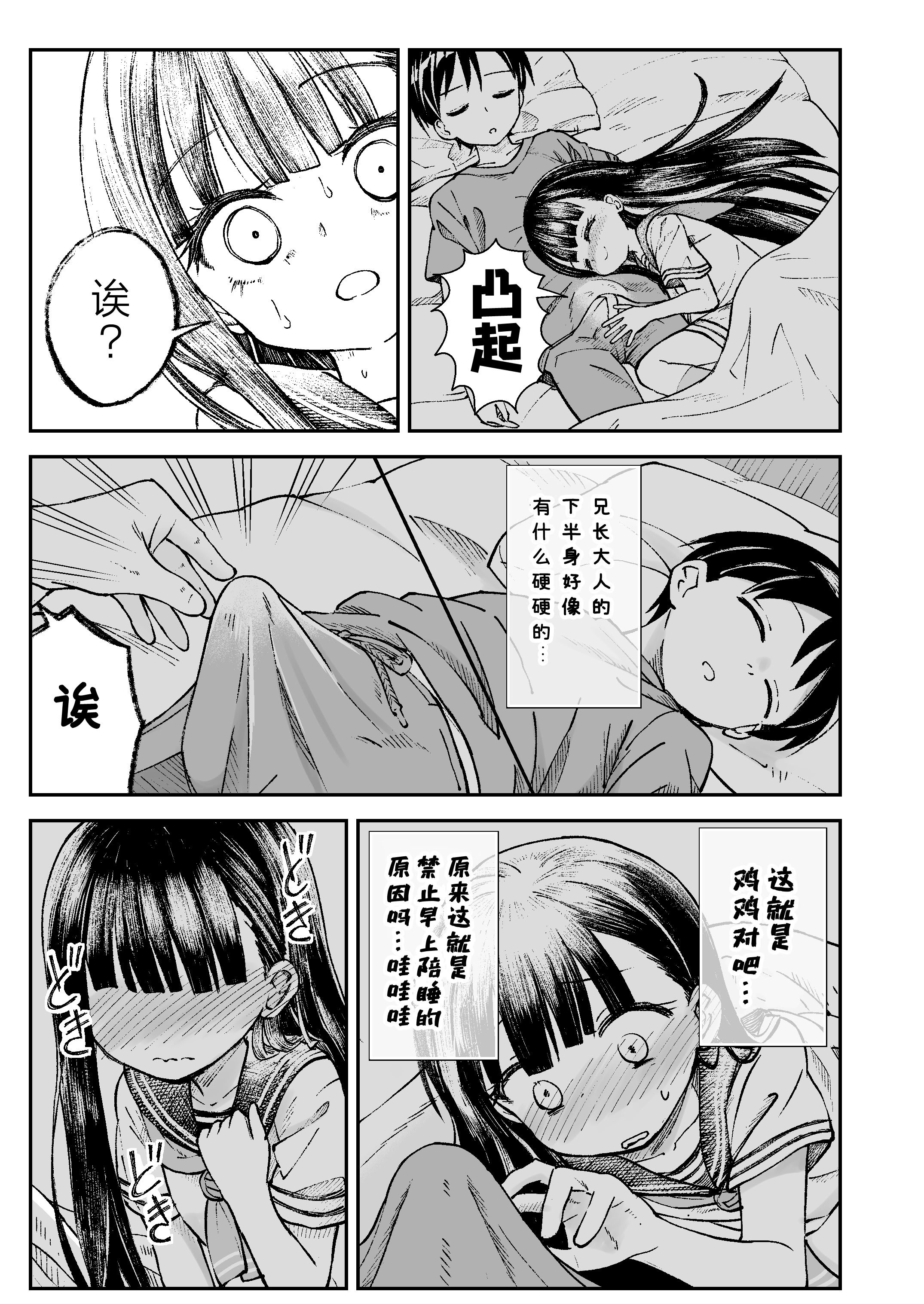 [日本漫画] [ZART (不確定)] お兄様の初めてを佳樹がこっそりいただきます。ゴンちゃんと。 (負けヒロインが多すぎる!) 单本,巨乳大奶,露出,大阴茎#[62P]-6