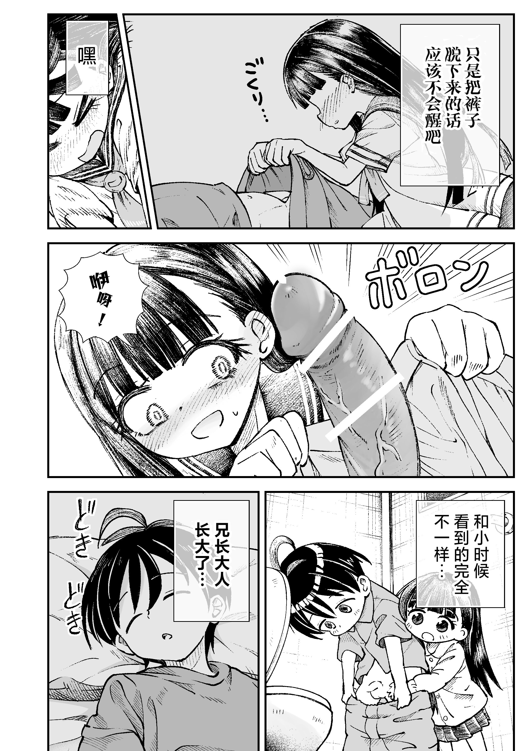 [日本漫画] [ZART (不確定)] お兄様の初めてを佳樹がこっそりいただきます。ゴンちゃんと。 (負けヒロインが多すぎる!) 单本,巨乳大奶,露出,大阴茎#[62P]-7