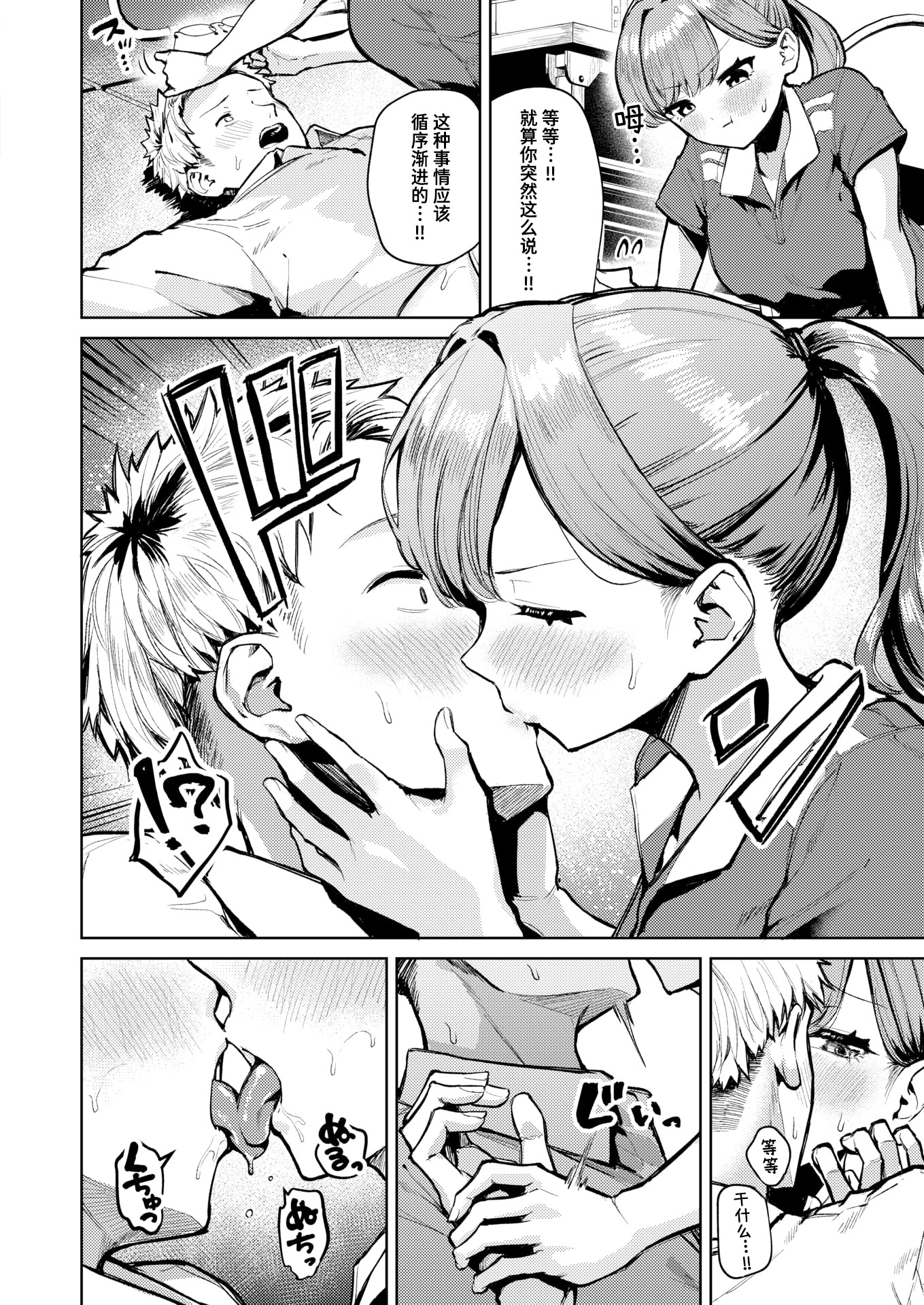 [日本漫画] [ちょいびろ] アンダーザテニスコート (COMIC 快楽天ビースト 2026年1月号) 单本,女学生,单女,单男#[32P]-16