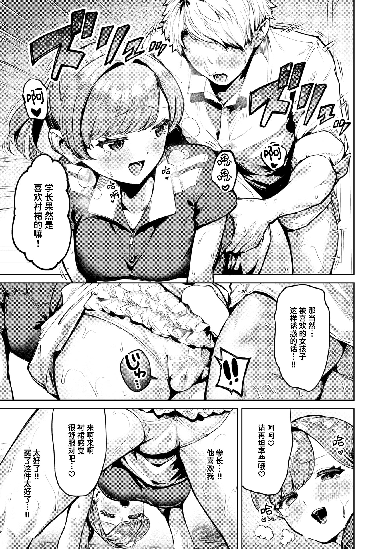 [日本漫画] [ちょいびろ] アンダーザテニスコート (COMIC 快楽天ビースト 2026年1月号) 单本,女学生,单女,单男#[32P]-21