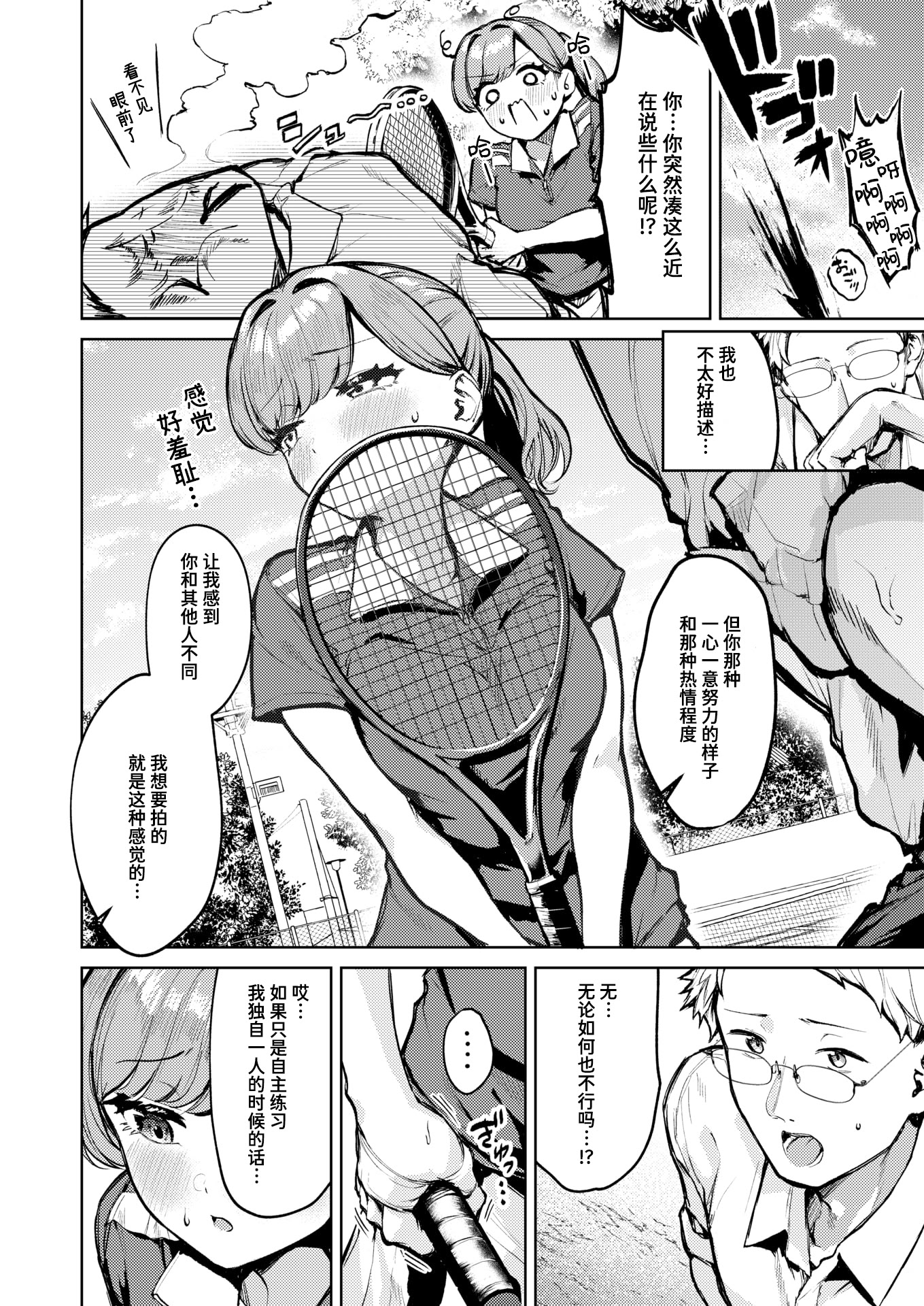 [日本漫画] [ちょいびろ] アンダーザテニスコート (COMIC 快楽天ビースト 2026年1月号) 单本,女学生,单女,单男#[32P]-4