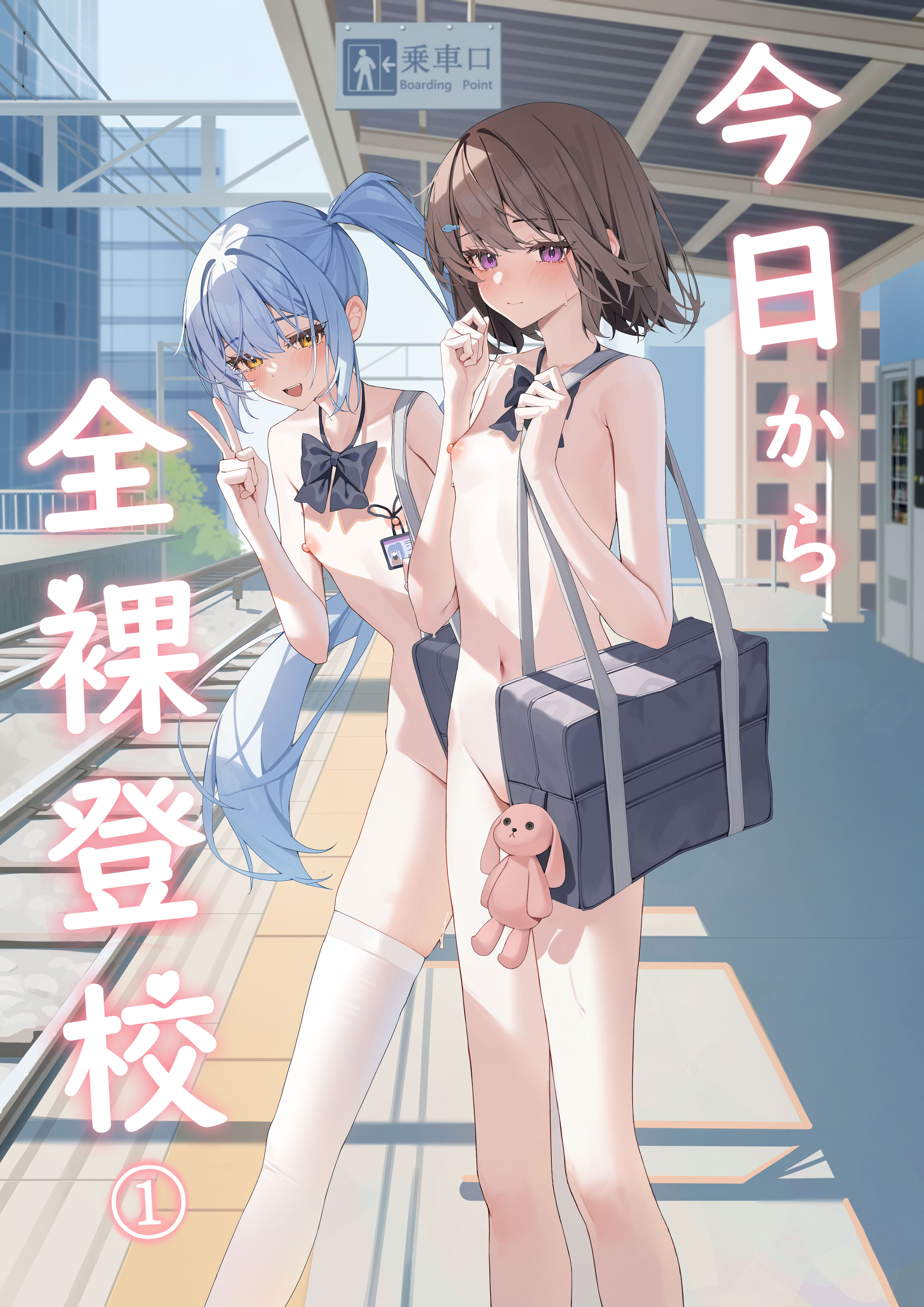 [日本漫画] [KurinMon (咲凛玖)] 今日から全裸登校①｜从今天开始全裸登校1 [中国語] [DL版] 单本,巨乳大奶,女学生,大阴茎#[17P]-1