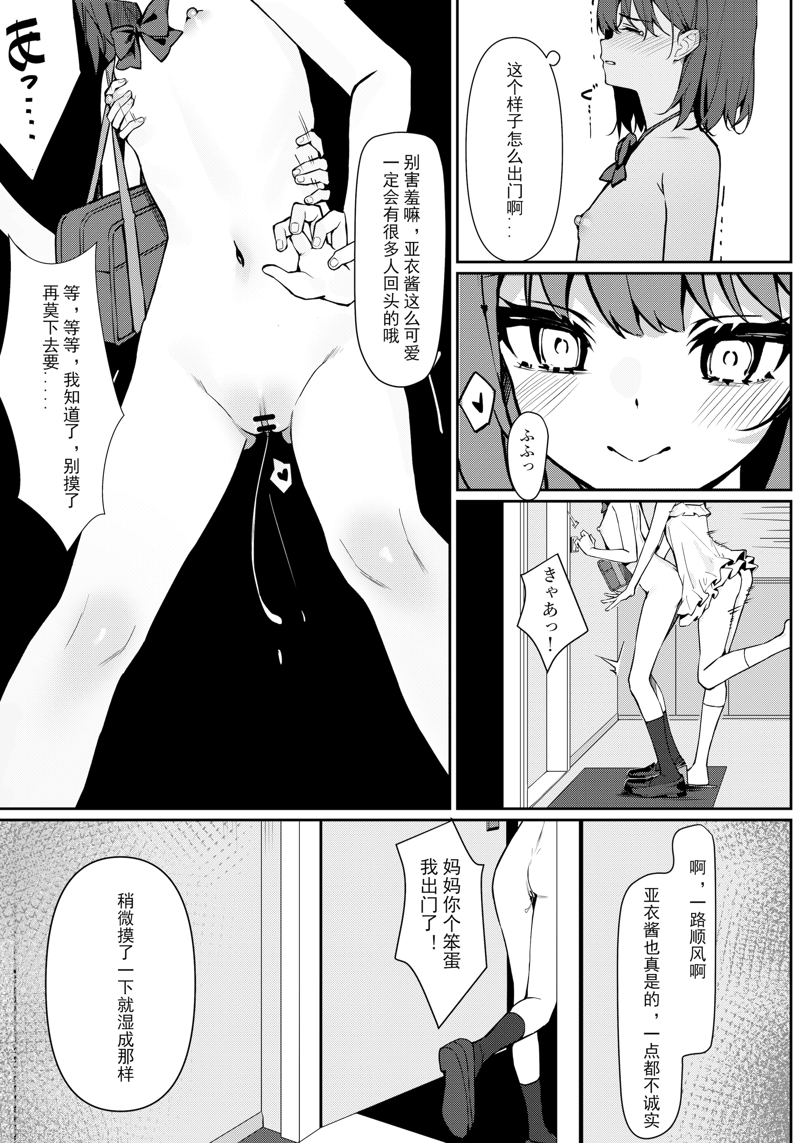 [日本漫画] [KurinMon (咲凛玖)] 今日から全裸登校①｜从今天开始全裸登校1 [中国語] [DL版] 单本,巨乳大奶,女学生,大阴茎#[17P]-12